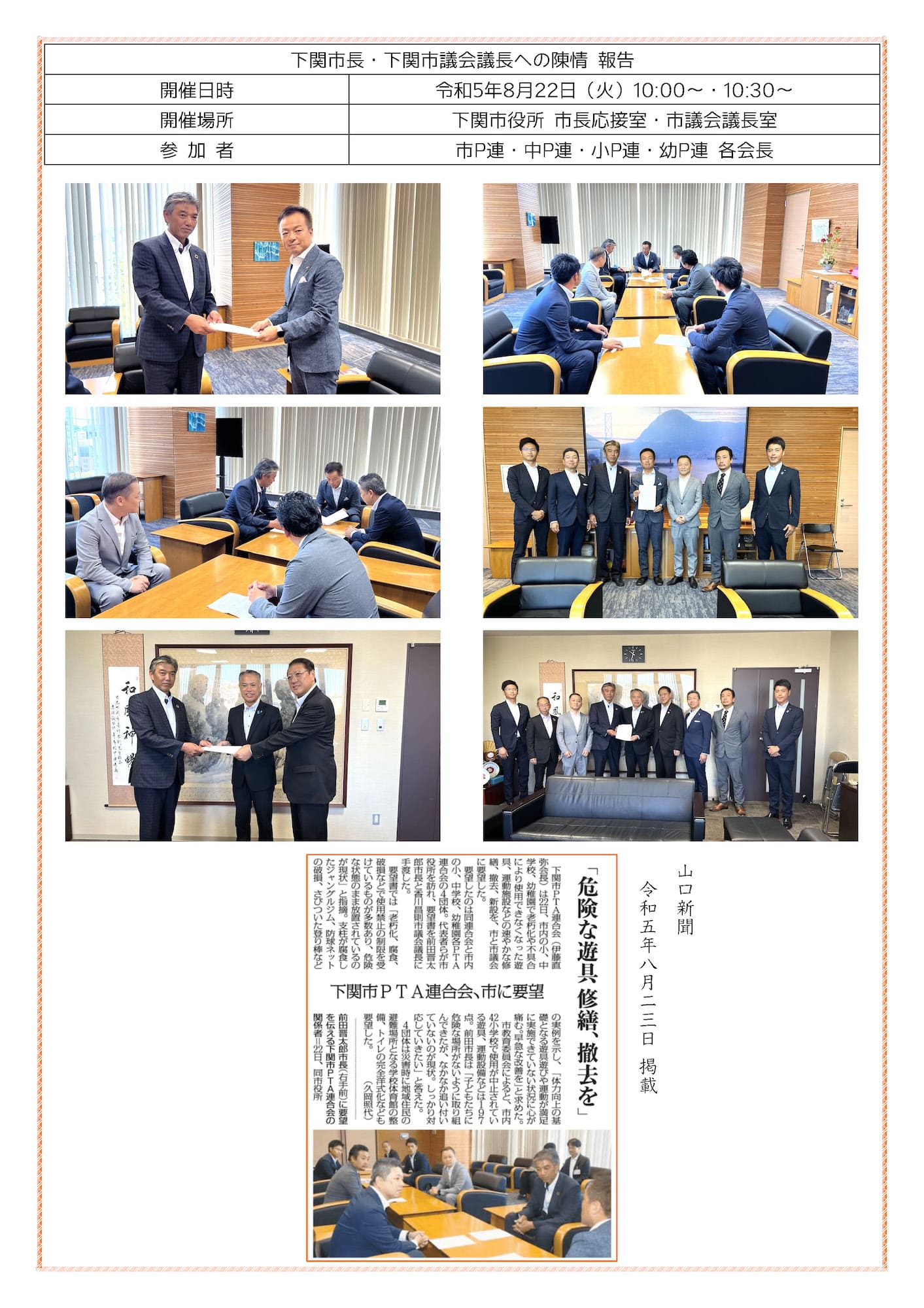 下関市長・下関市議会議長への陳情