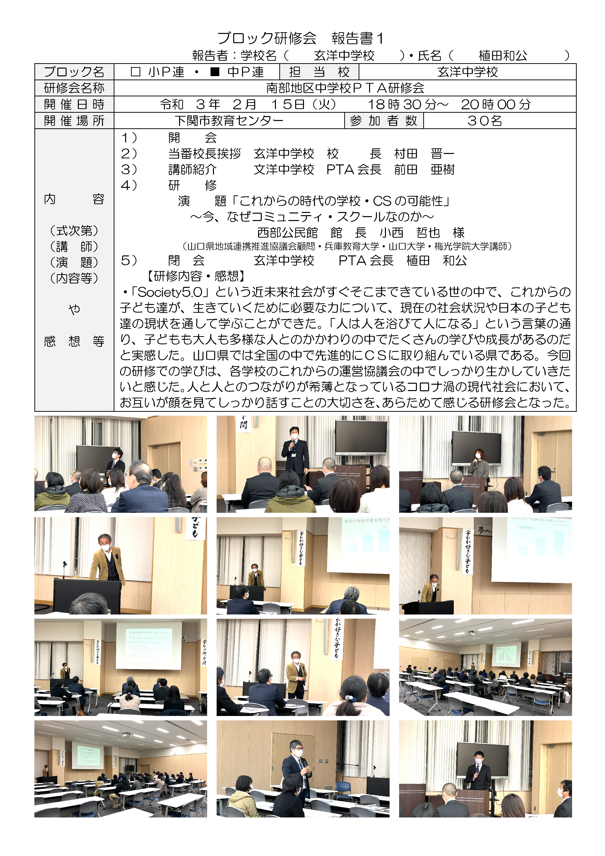 中P連 南部ブロック研修会
