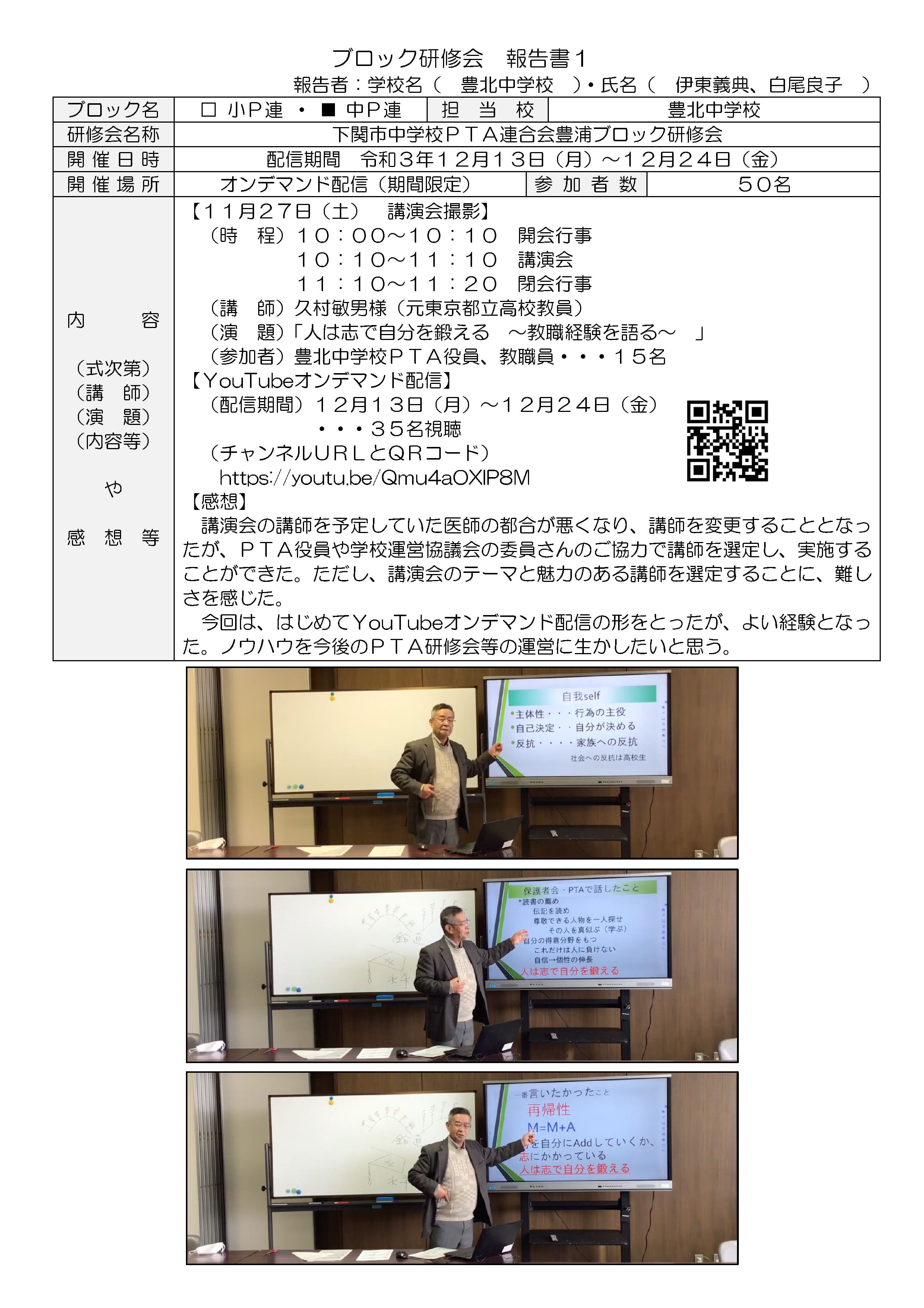 中P連 豊浦ブロック研修会