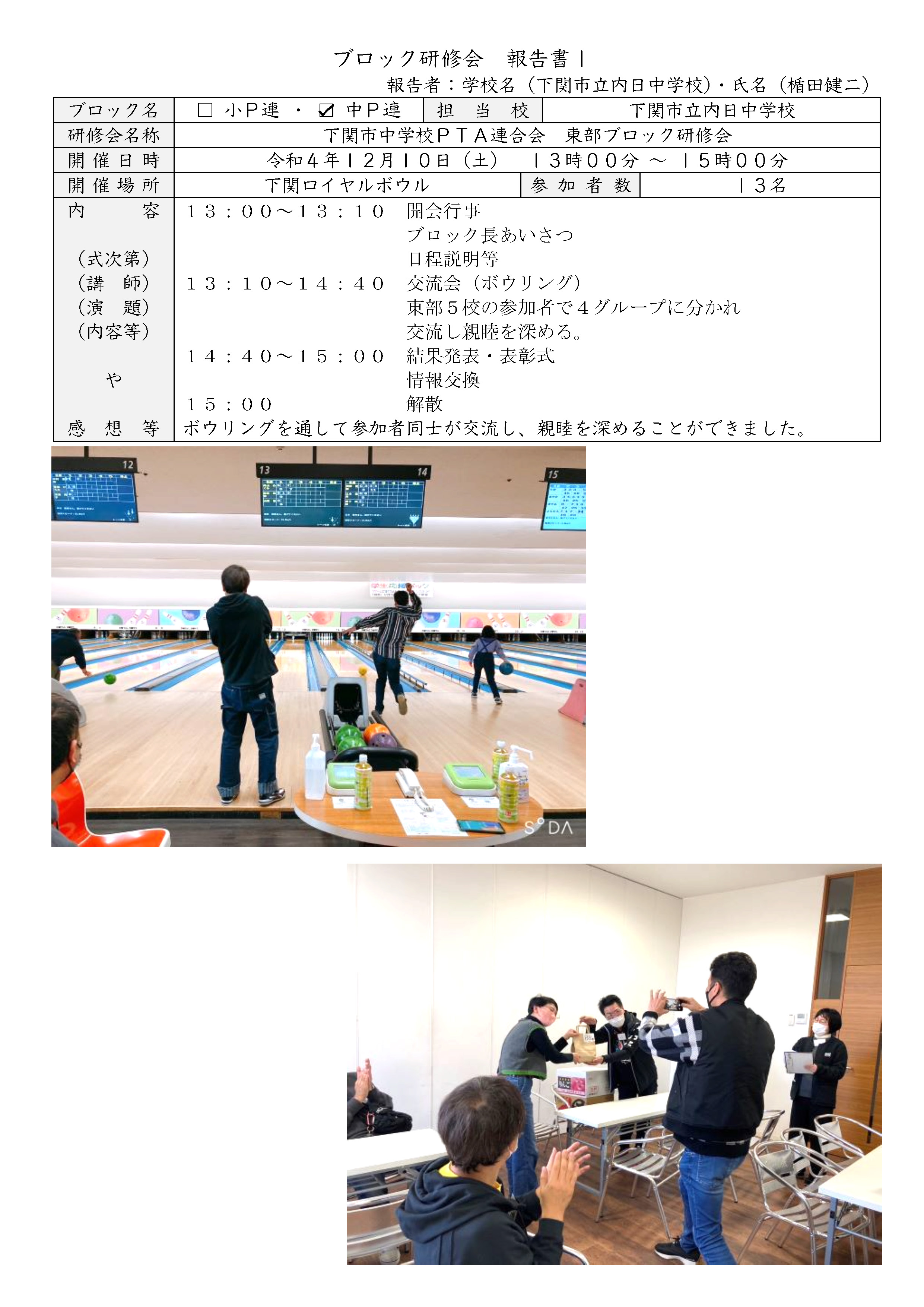 中P連 東部ブロック研修会