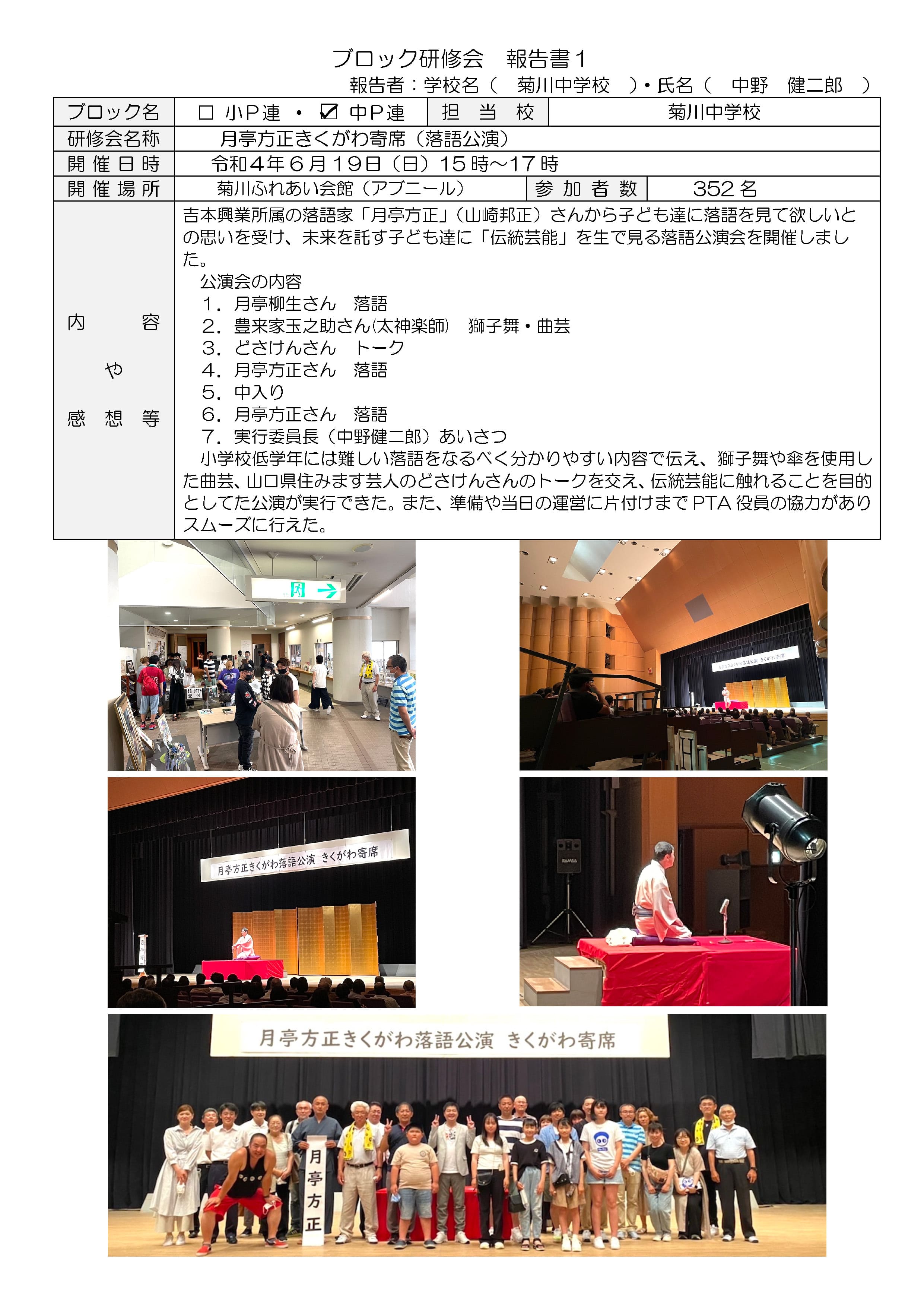 中P連 豊浦ブロック研修会