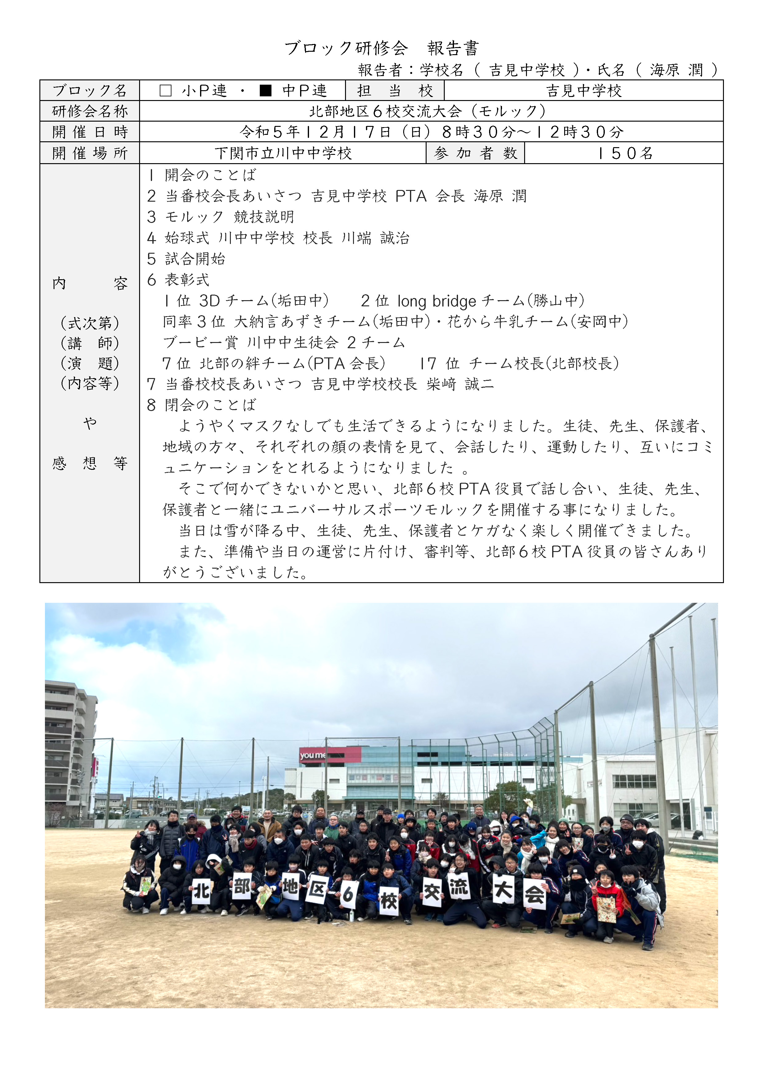 中P連 北部ブロック研修会