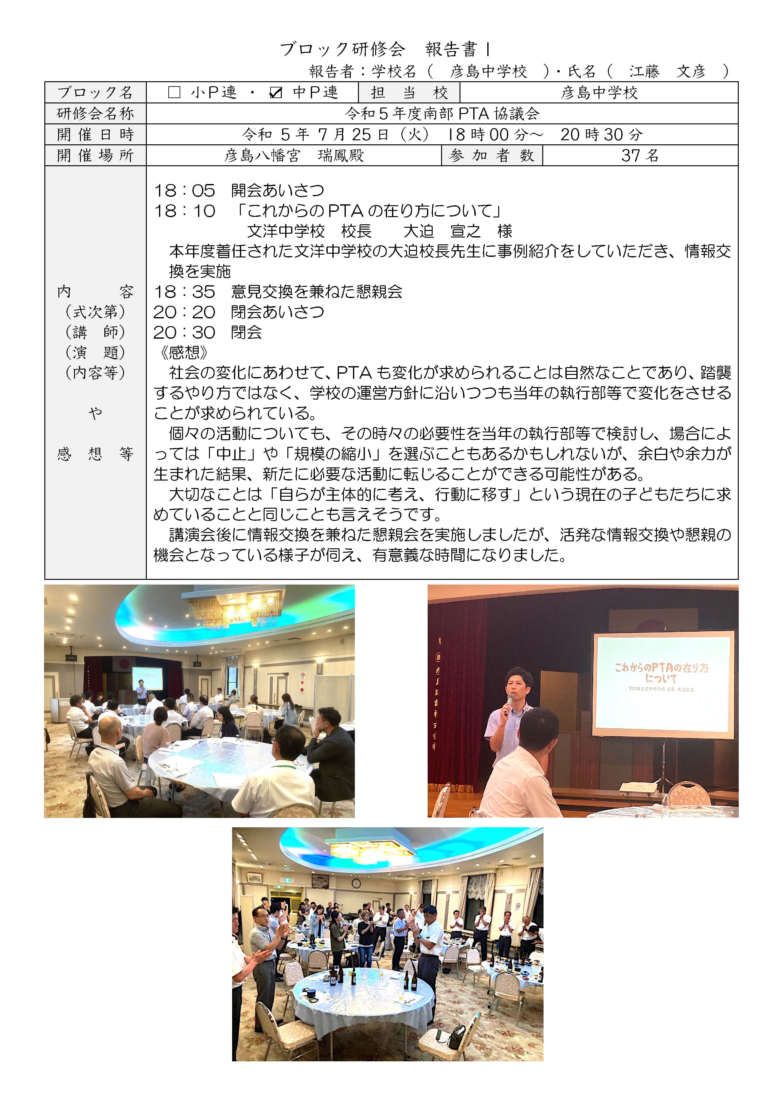 中P連 南部ブロック研修会