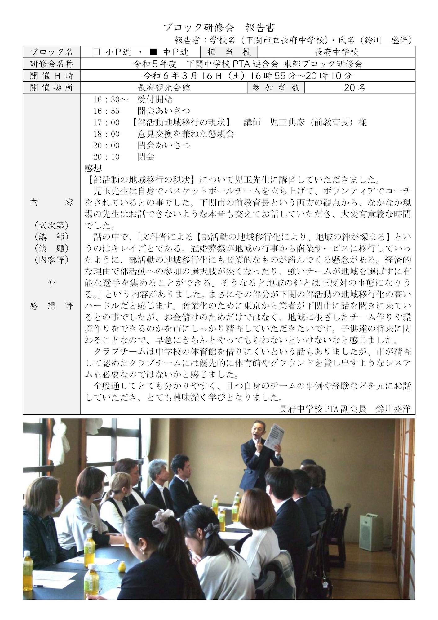中P連 東部ブロック研修会