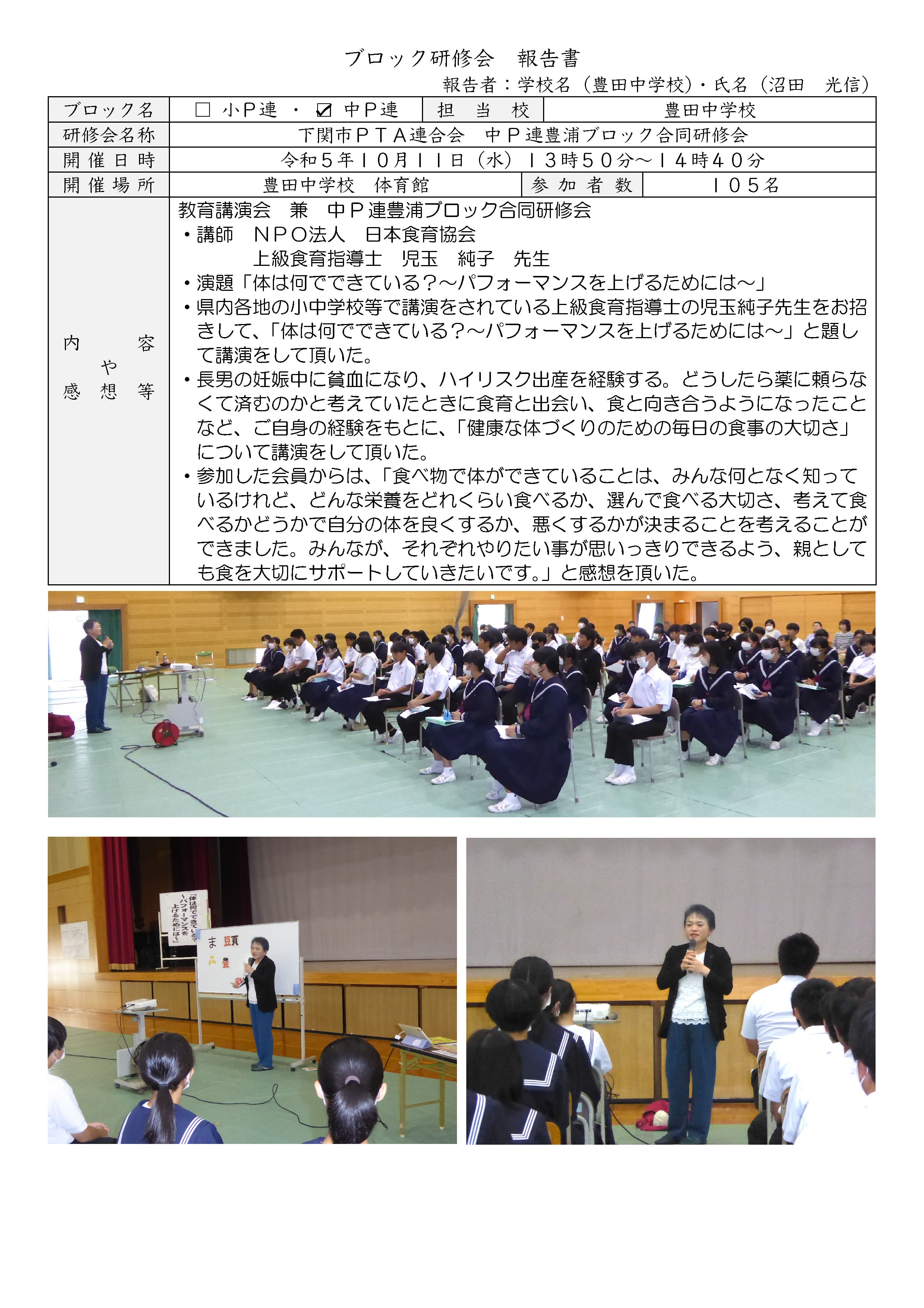中P連 豊浦ブロック研修会