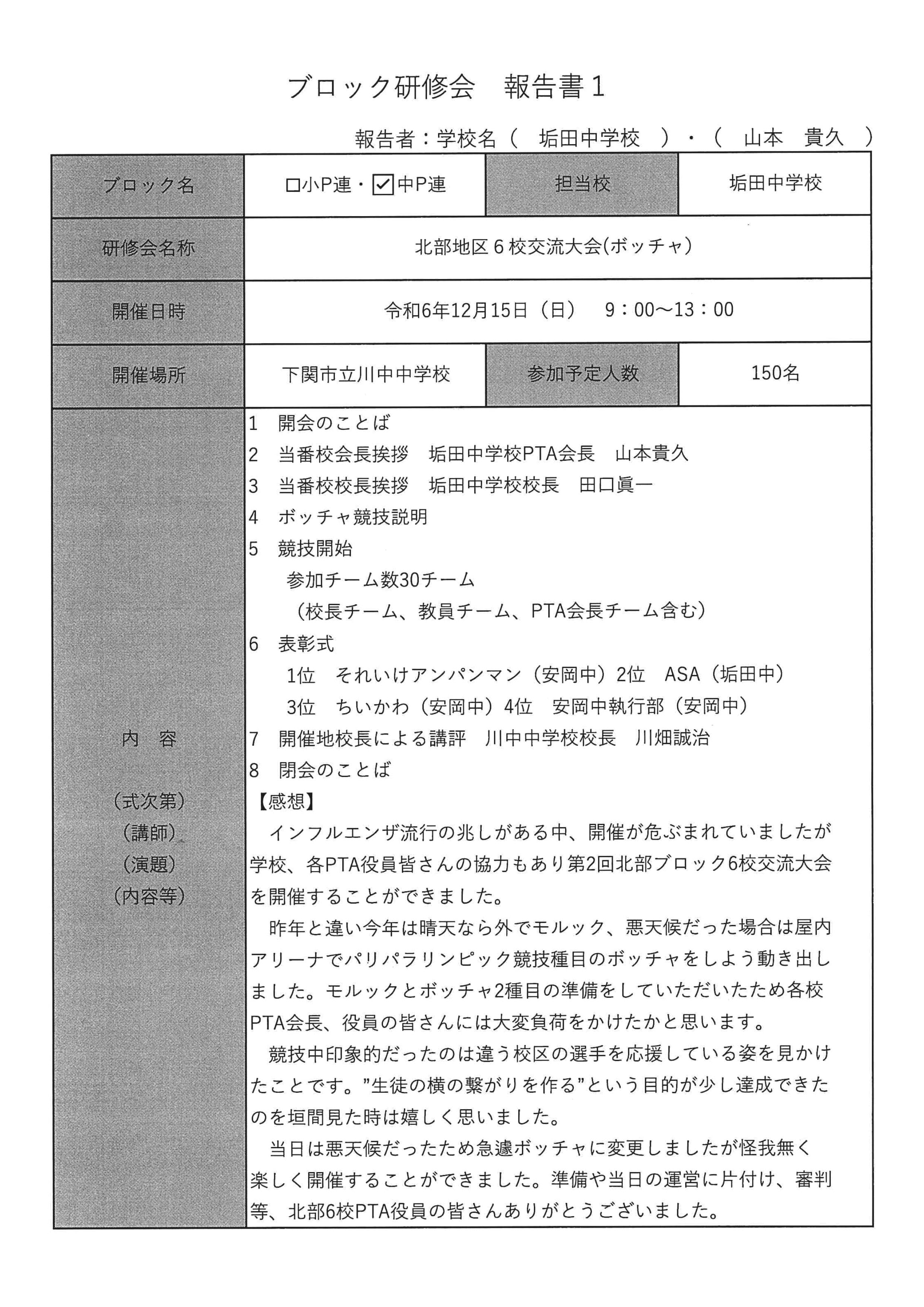 中P連 北部ブロック研修会