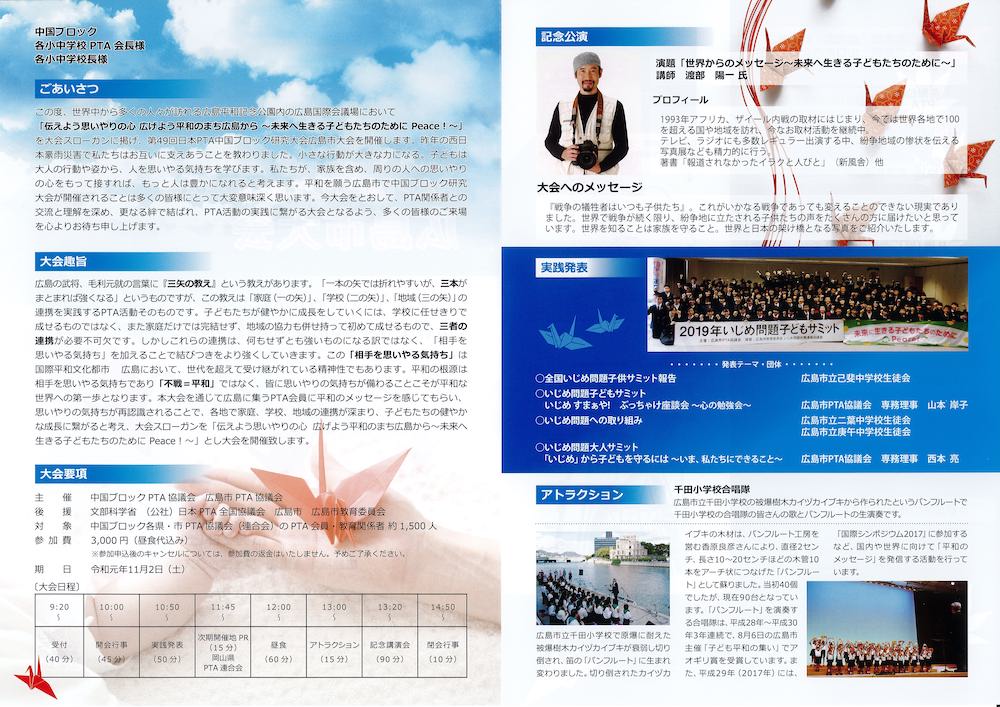 第49回 日本ＰＴＡ中国ブロック研修大会 広島市大会 リーフレット 裏
