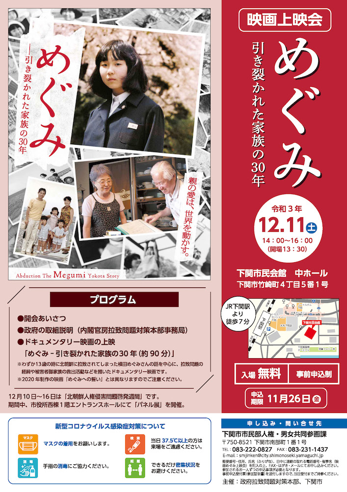 映画 めぐみ