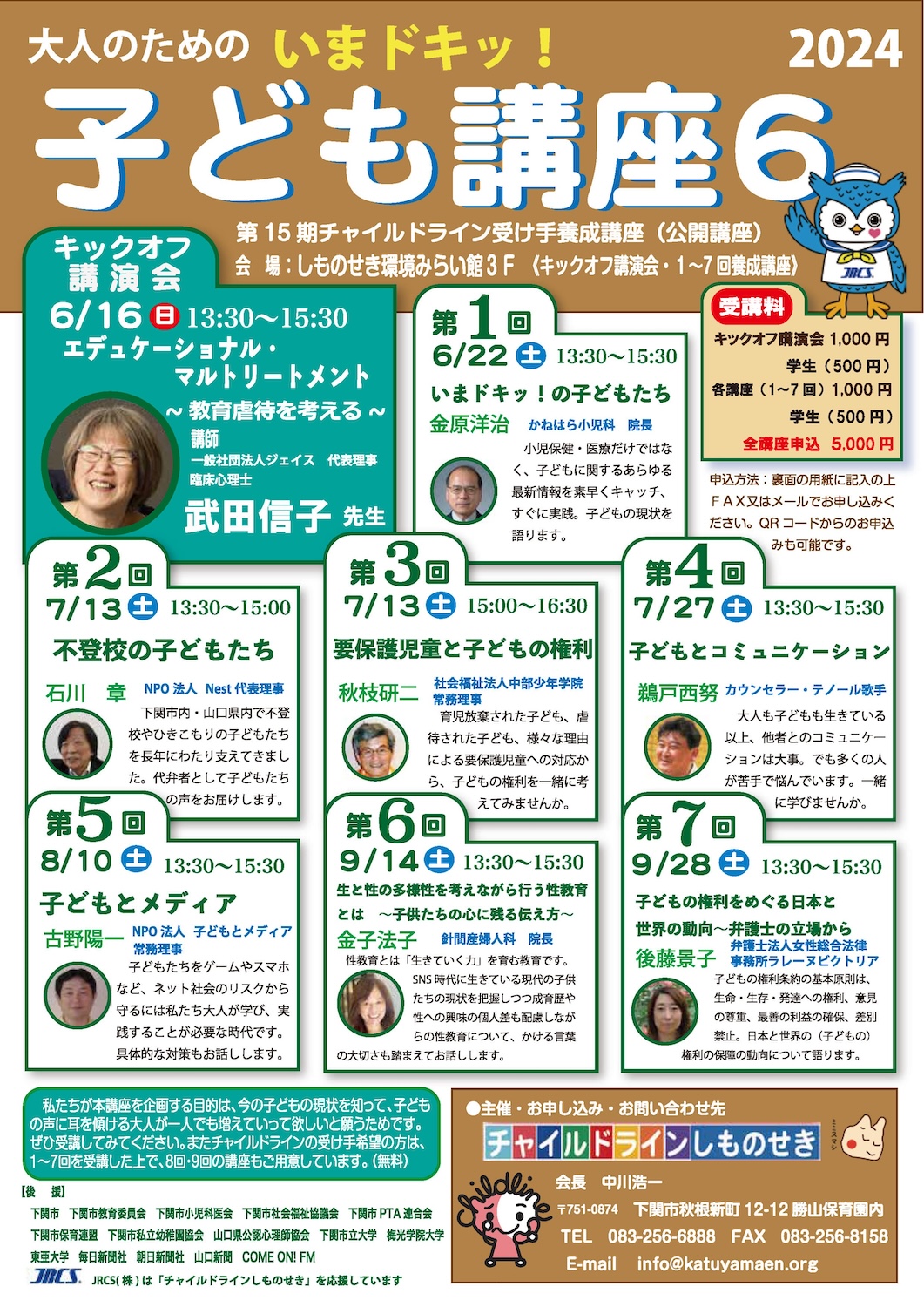 チャイルドラインしものせき／子ども講座6