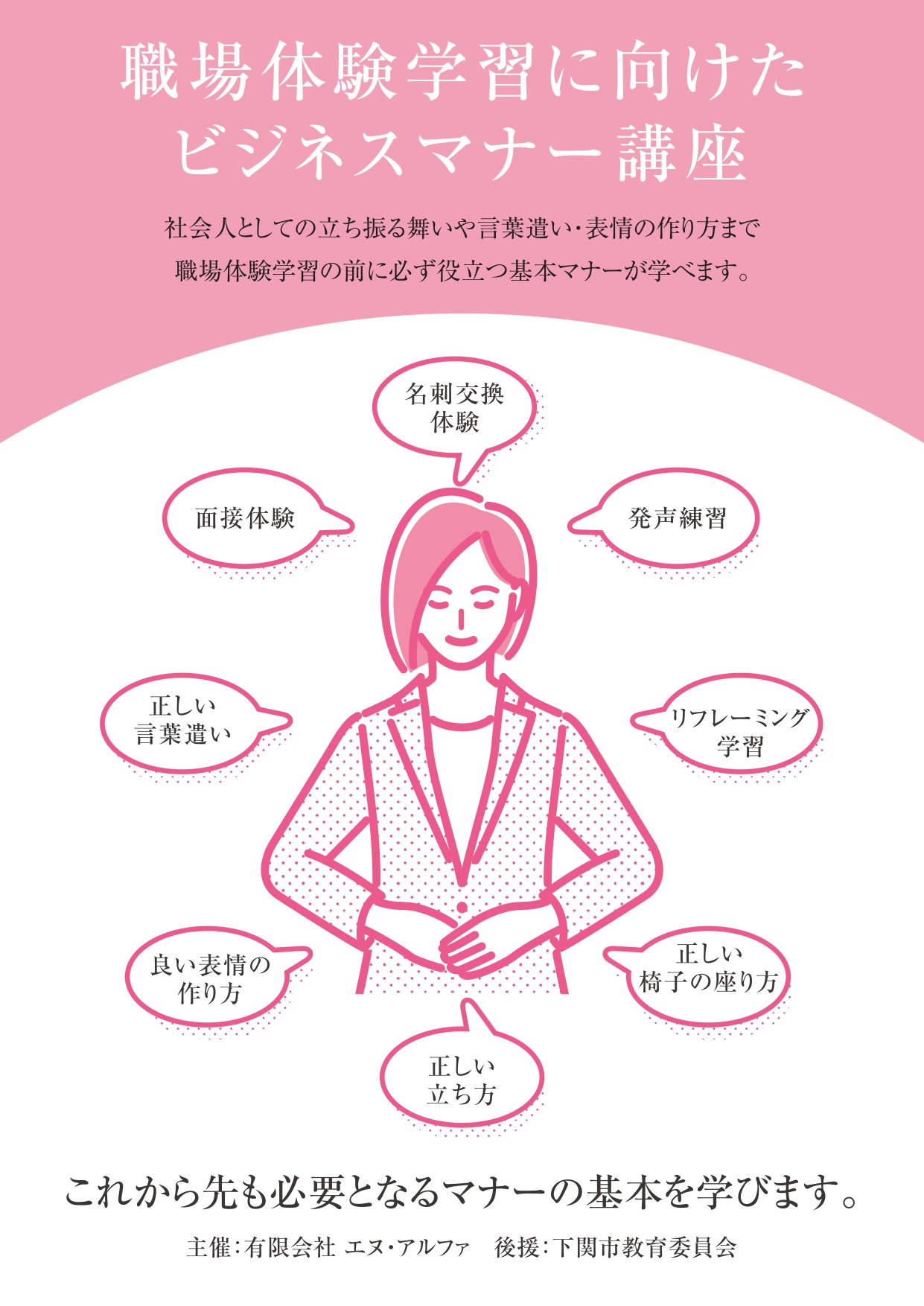 職場体験学習に向けたビジネスマナー講座