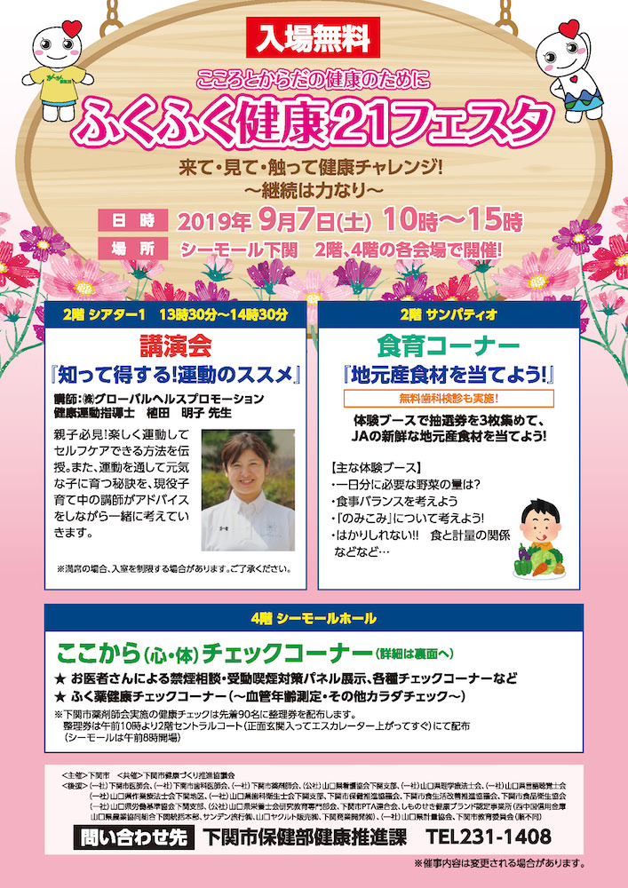 令和元年度 ふくふくけのう21フェスタ チラシ