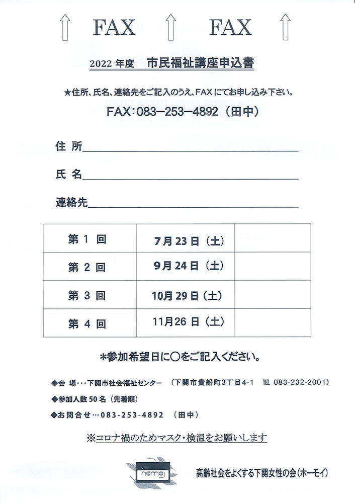 2022 市民福祉講座 申込書