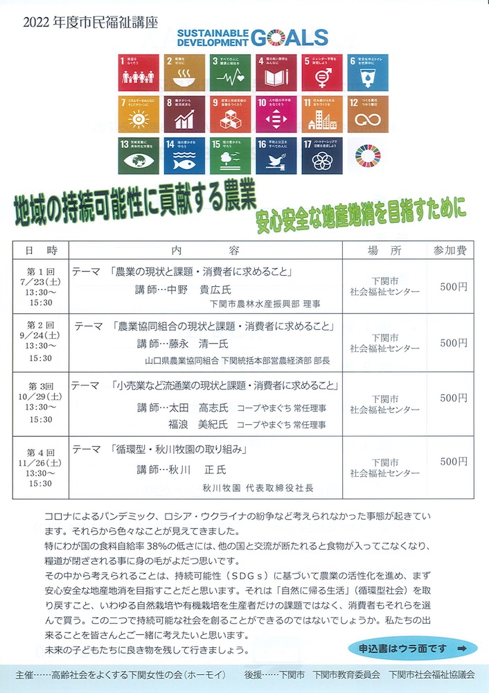 2022 市民福祉講座