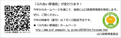 ふれあい夢通信