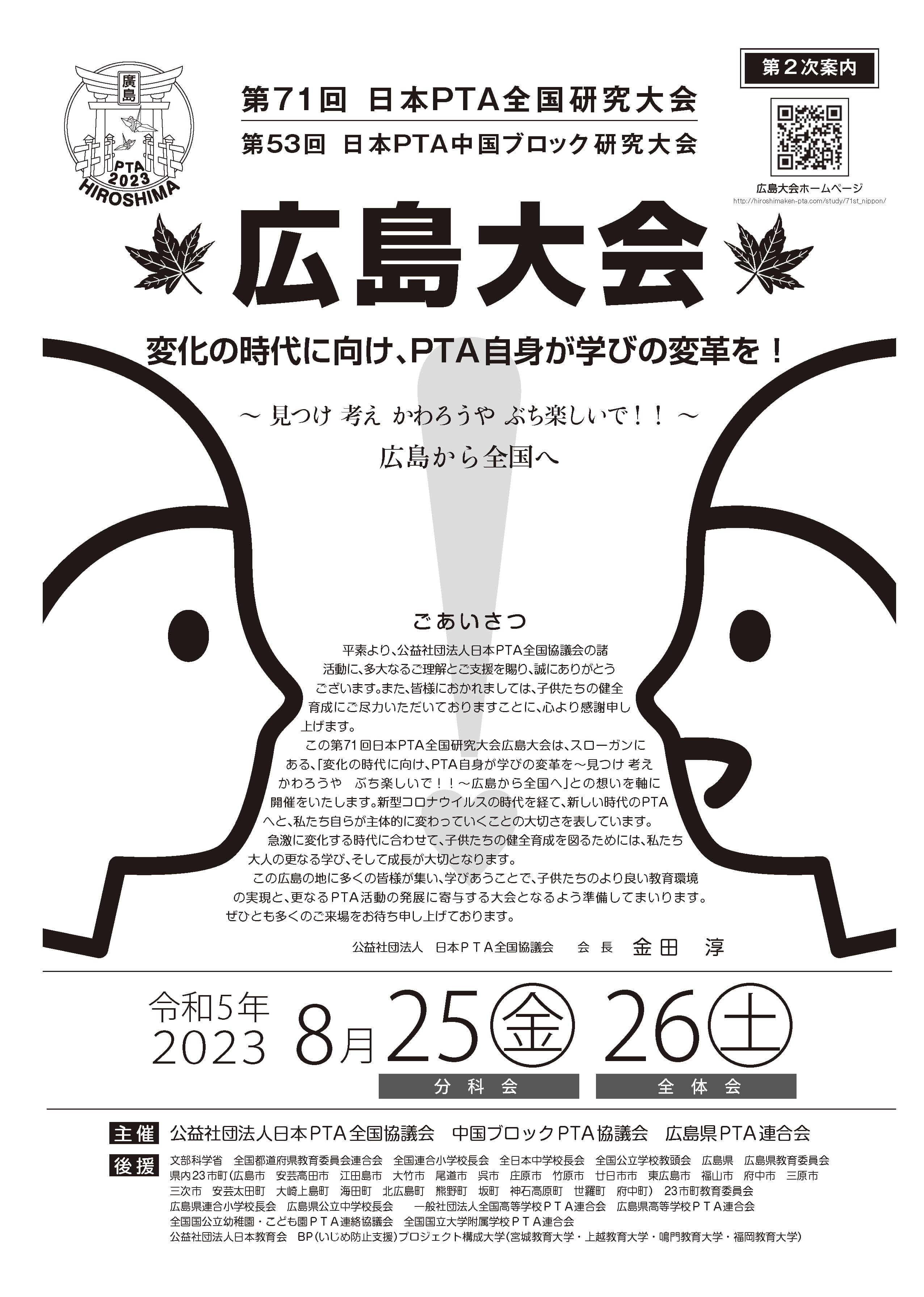 ブロック研修会助成金申請書