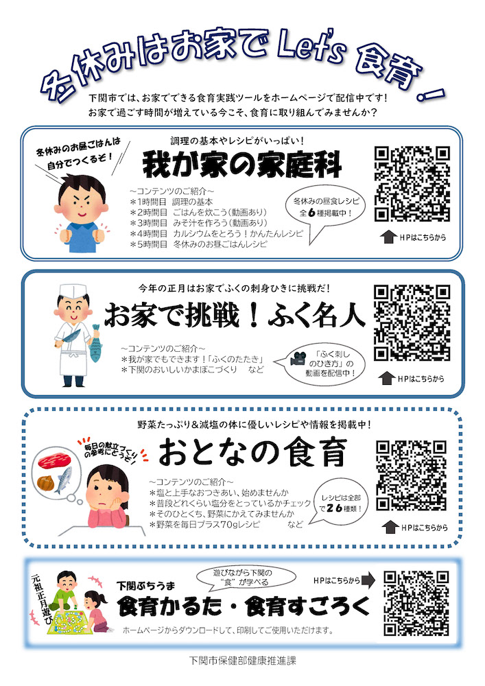 冬休みはお家でLet's食育！
