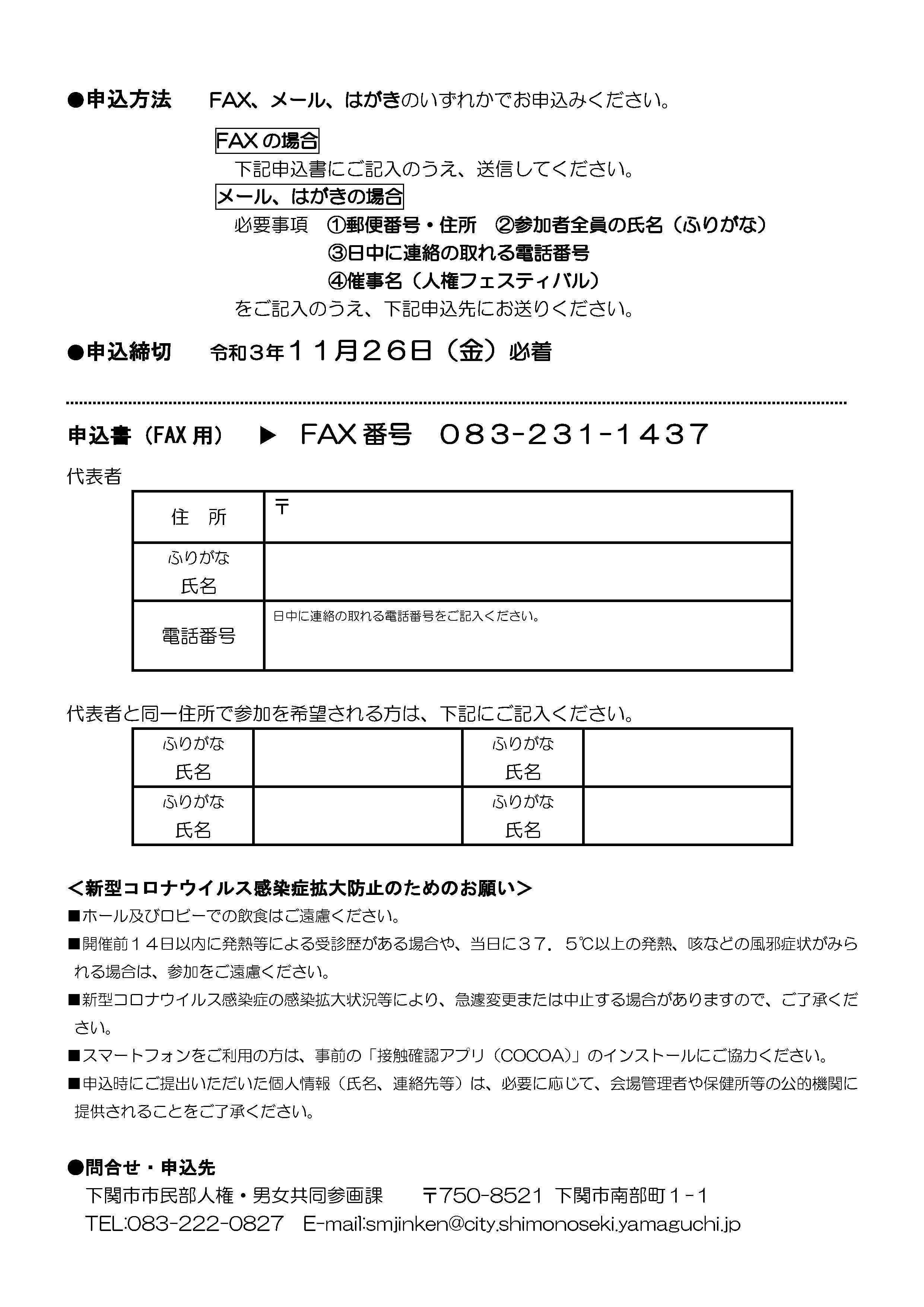 下関市人権フェスティバル 申込書
