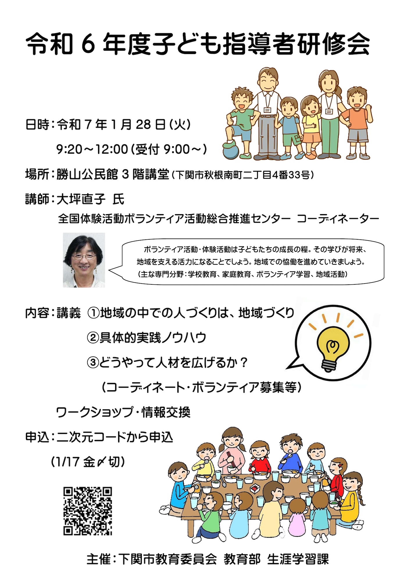 令和6年度 子ども指導者研修会 ご案内