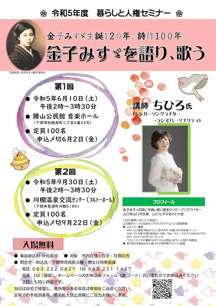 令和5年度 暮らしと人権セミナー