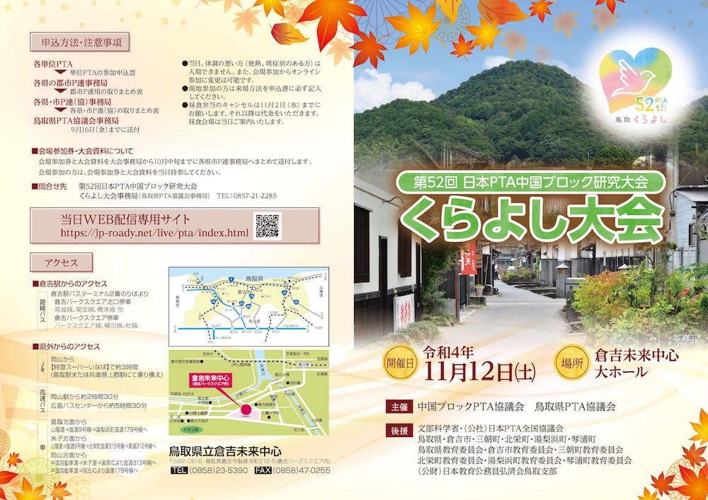 日P中ブロ くらよし大会