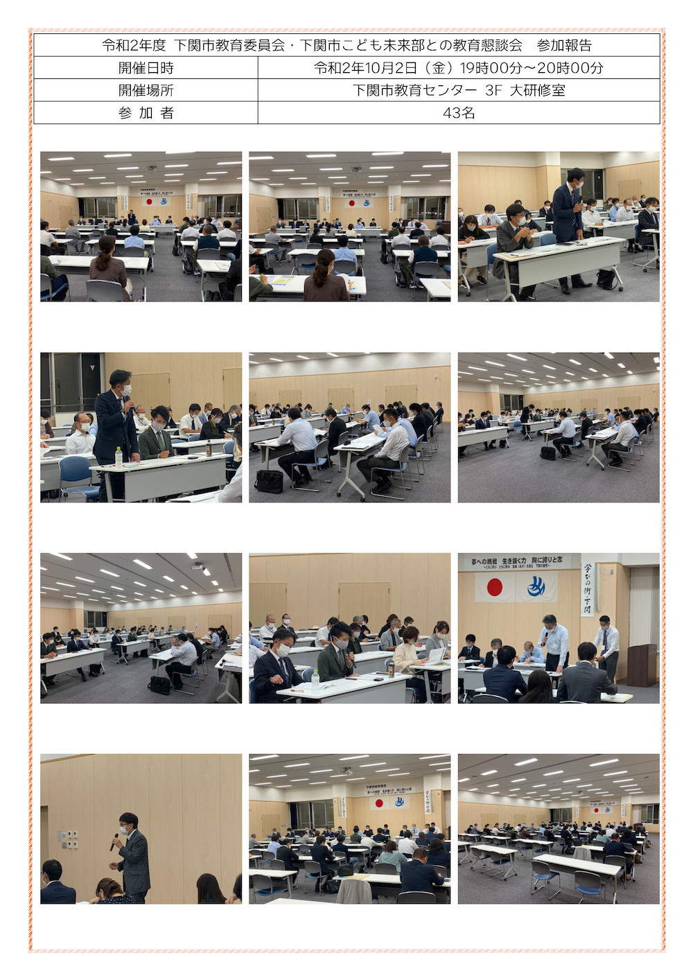 下関市教育委員会・下関市こども未来部との教育懇談会