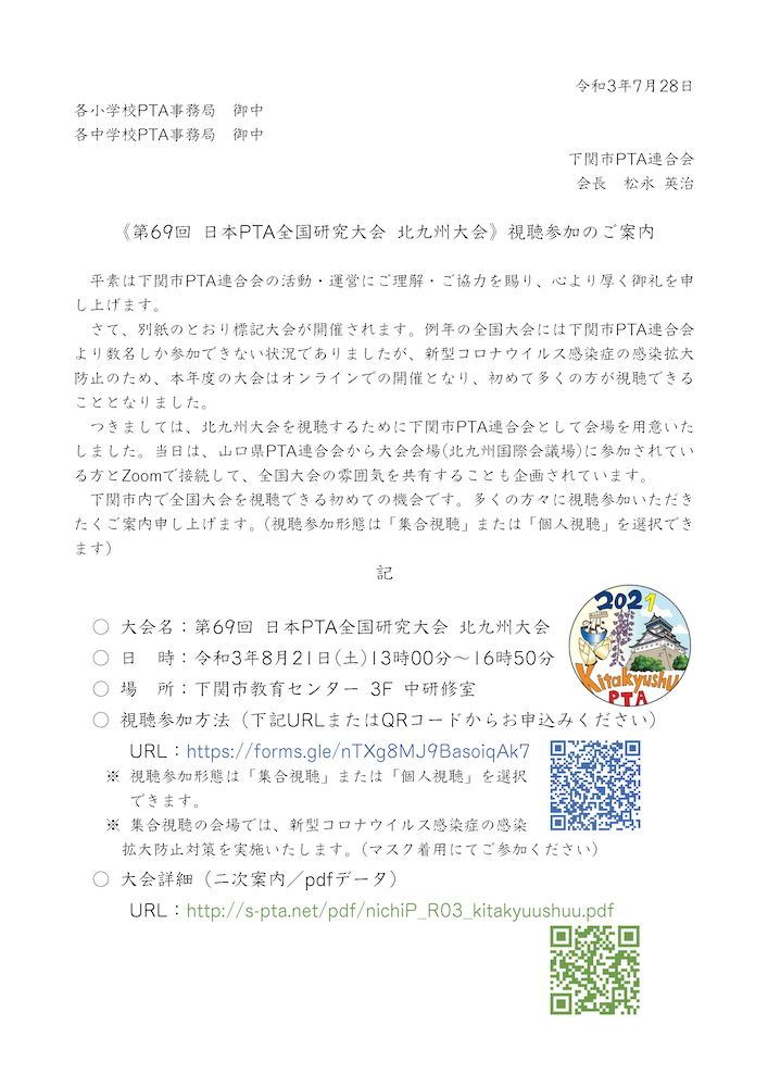 日P北九州大会 視聴参加案内