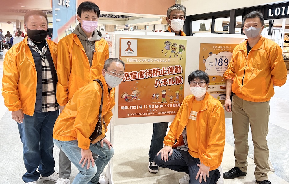 下関オレンジリボン2021 児童虐待防止運動 パネル展