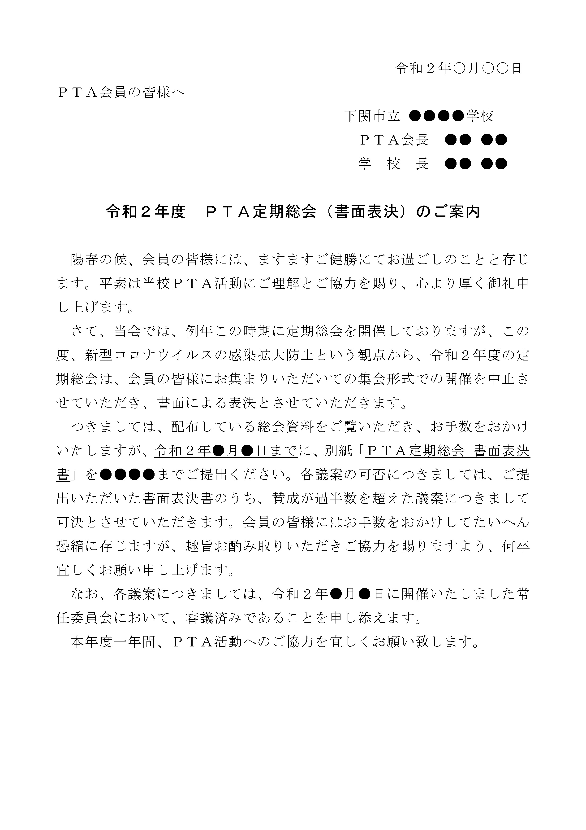 書面表決案内・書面表決書