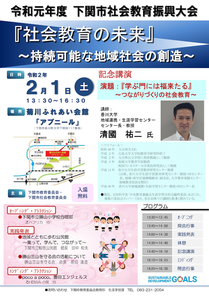 令和元年度 下関市社会教育振興大会 チラシ
