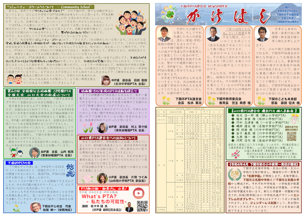 令和3年度 NEWSPAPER裏面