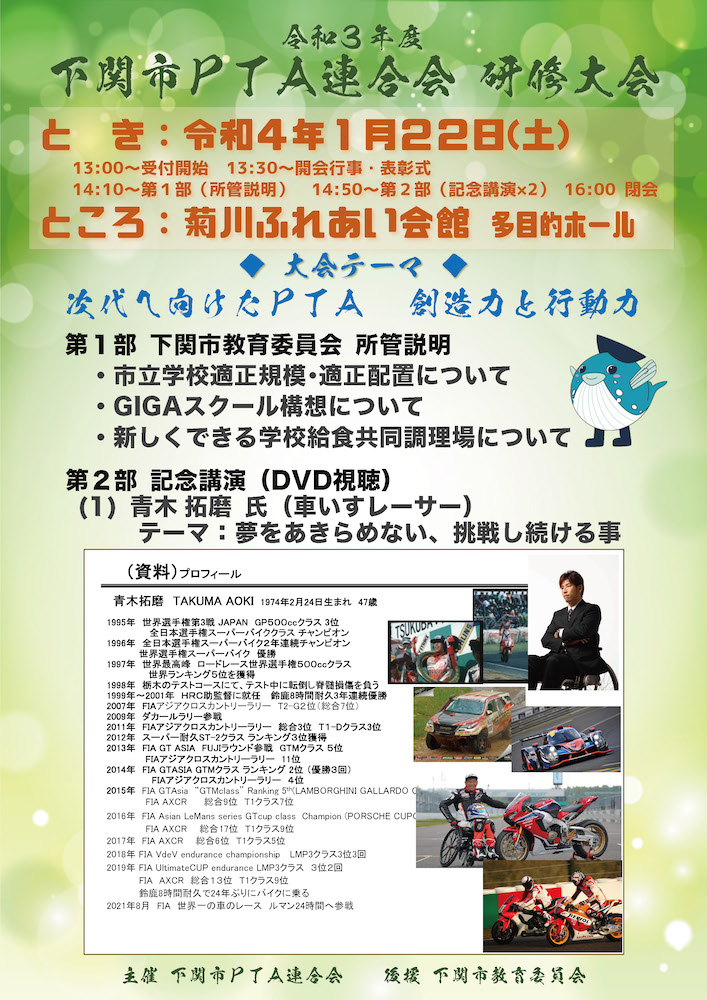 令和3年度 下関市PTA連合会 研修大会 チラシ