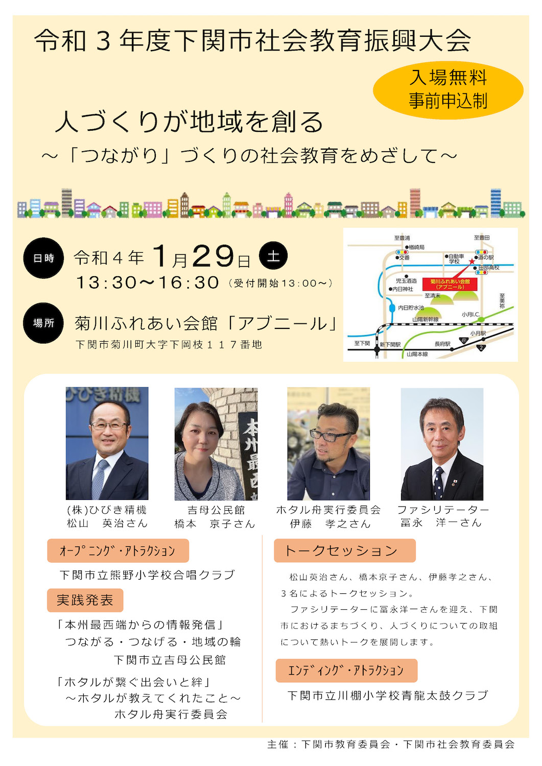 令和3年度 下関市社会教育振興大会 チラシ