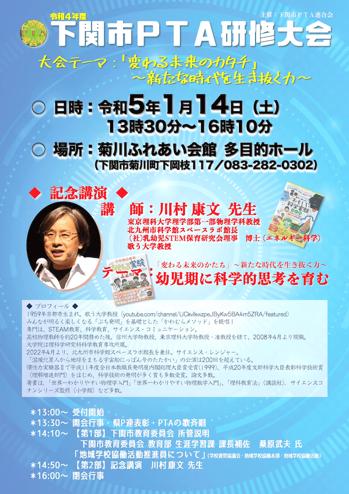 令和4年度 下関市PTA研修大会