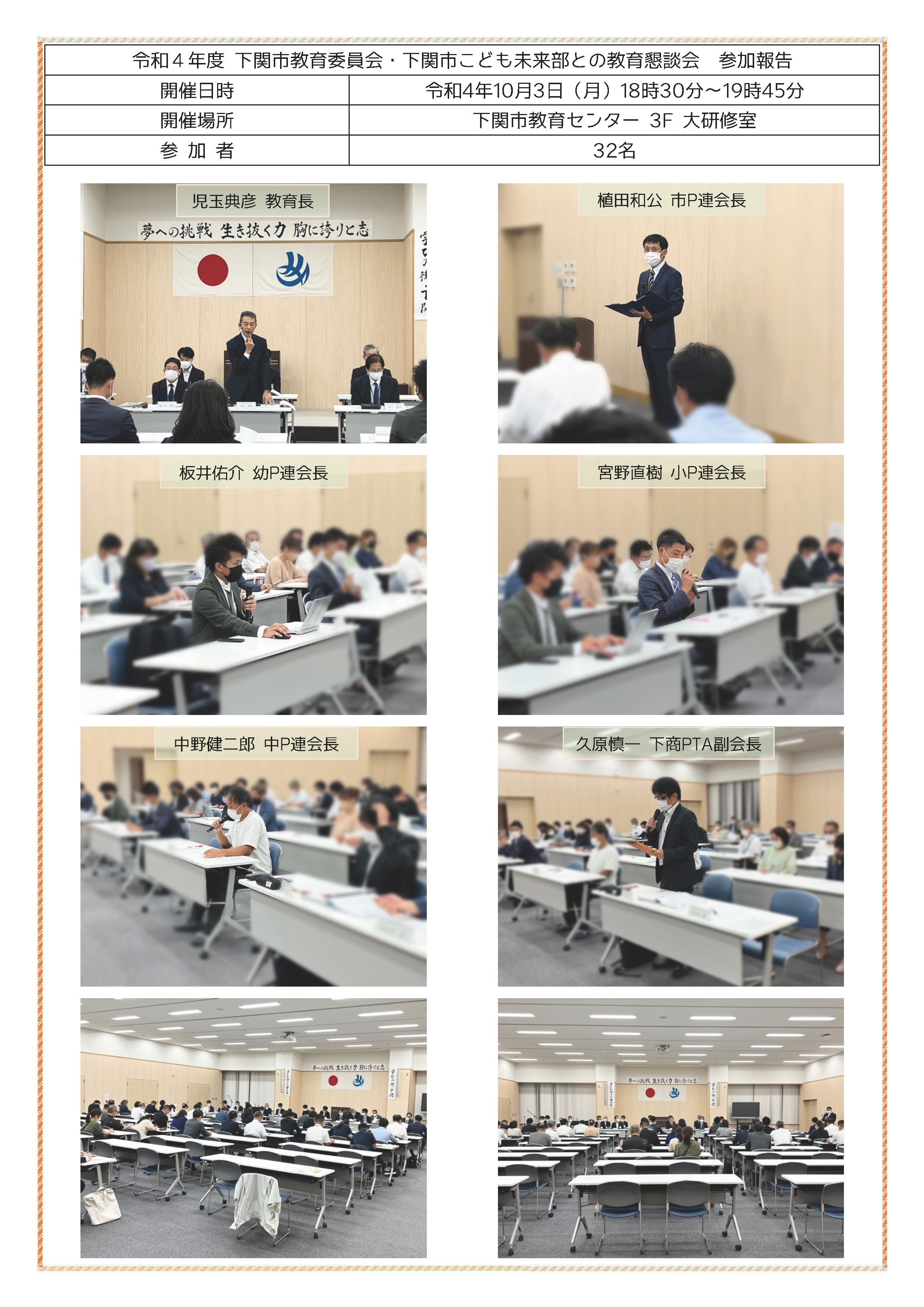 教育懇談会