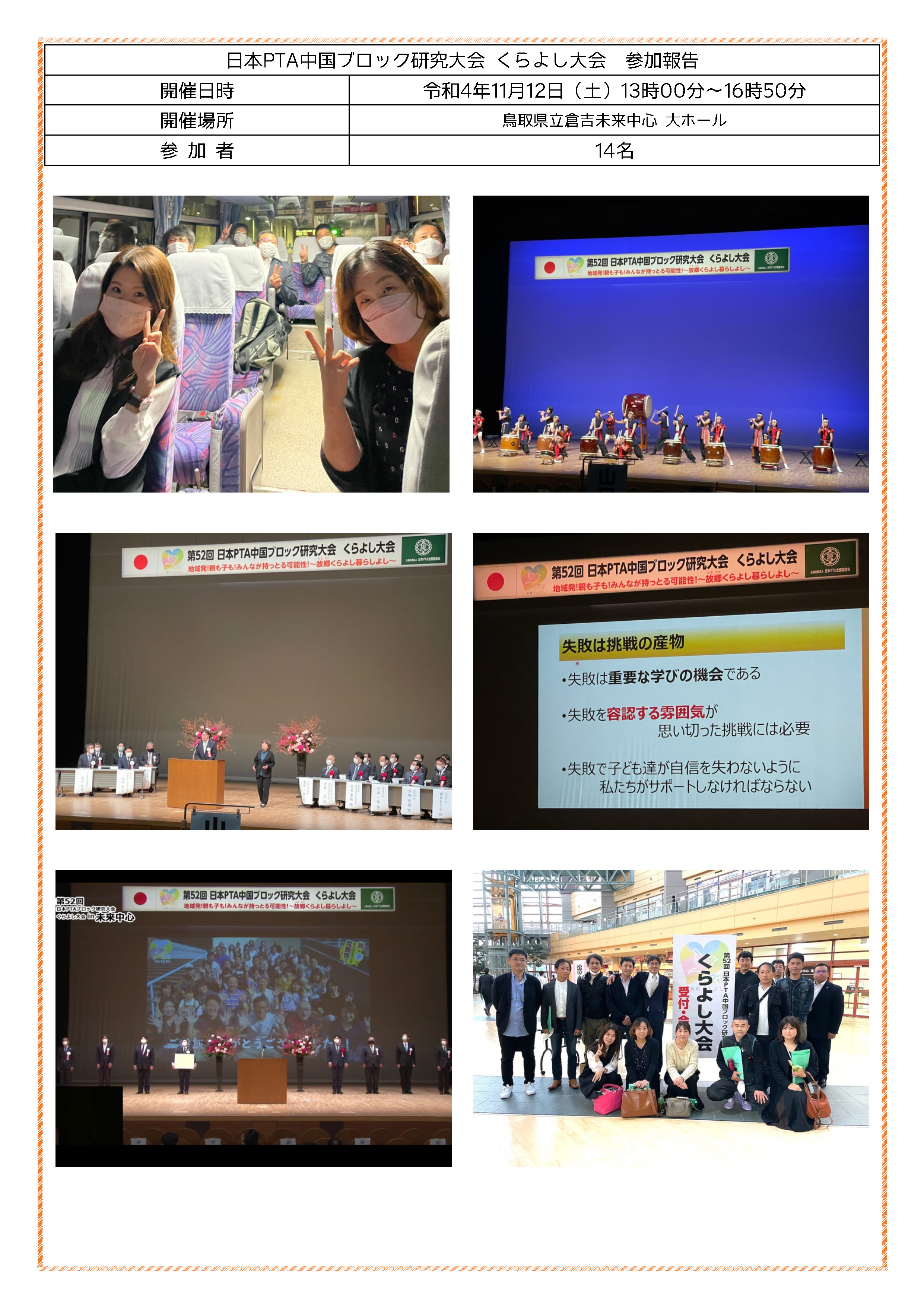 日本PTA中国ブロック研究大会 くらよし大会
