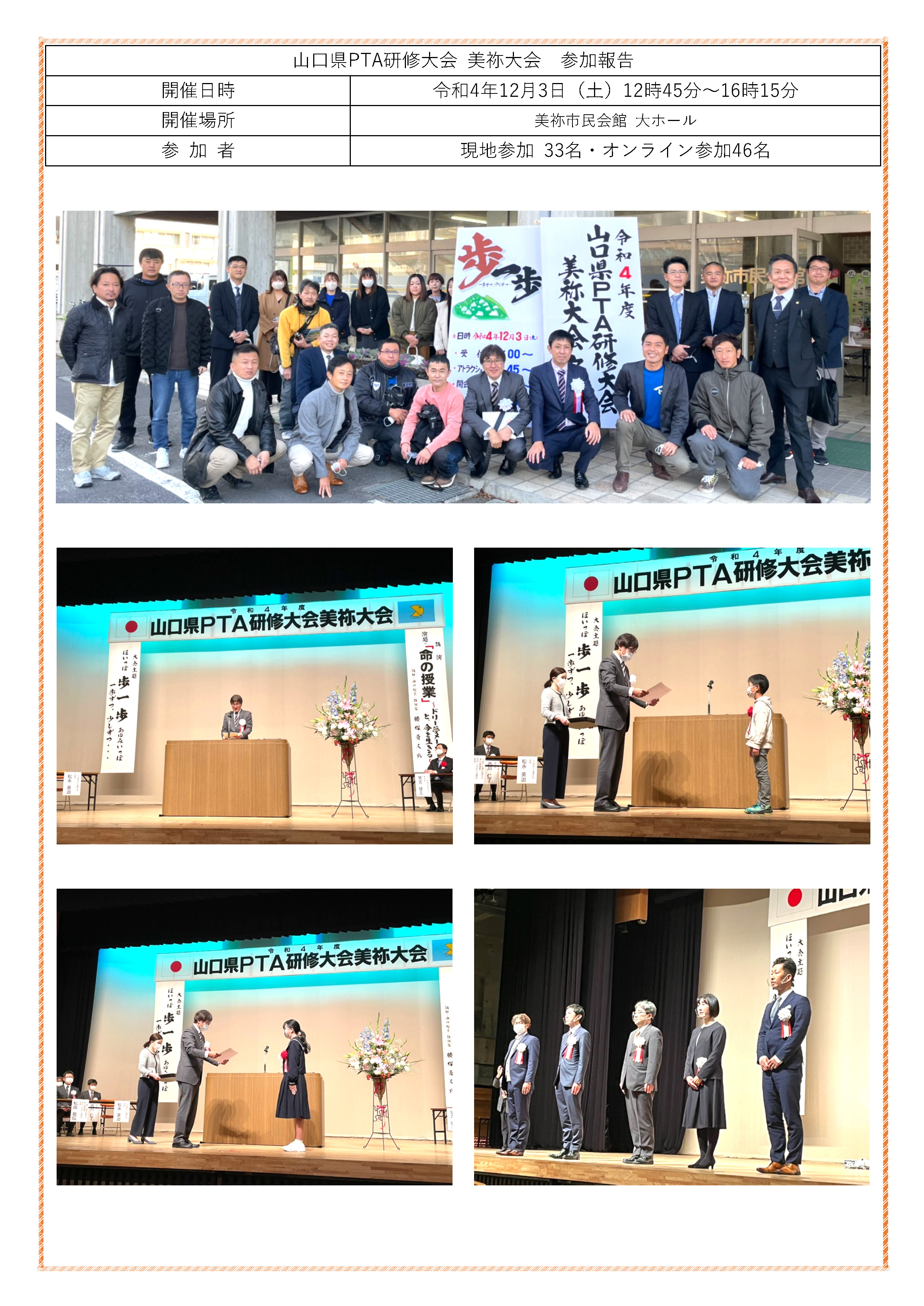 山口県PTA研修大会 美祢大会