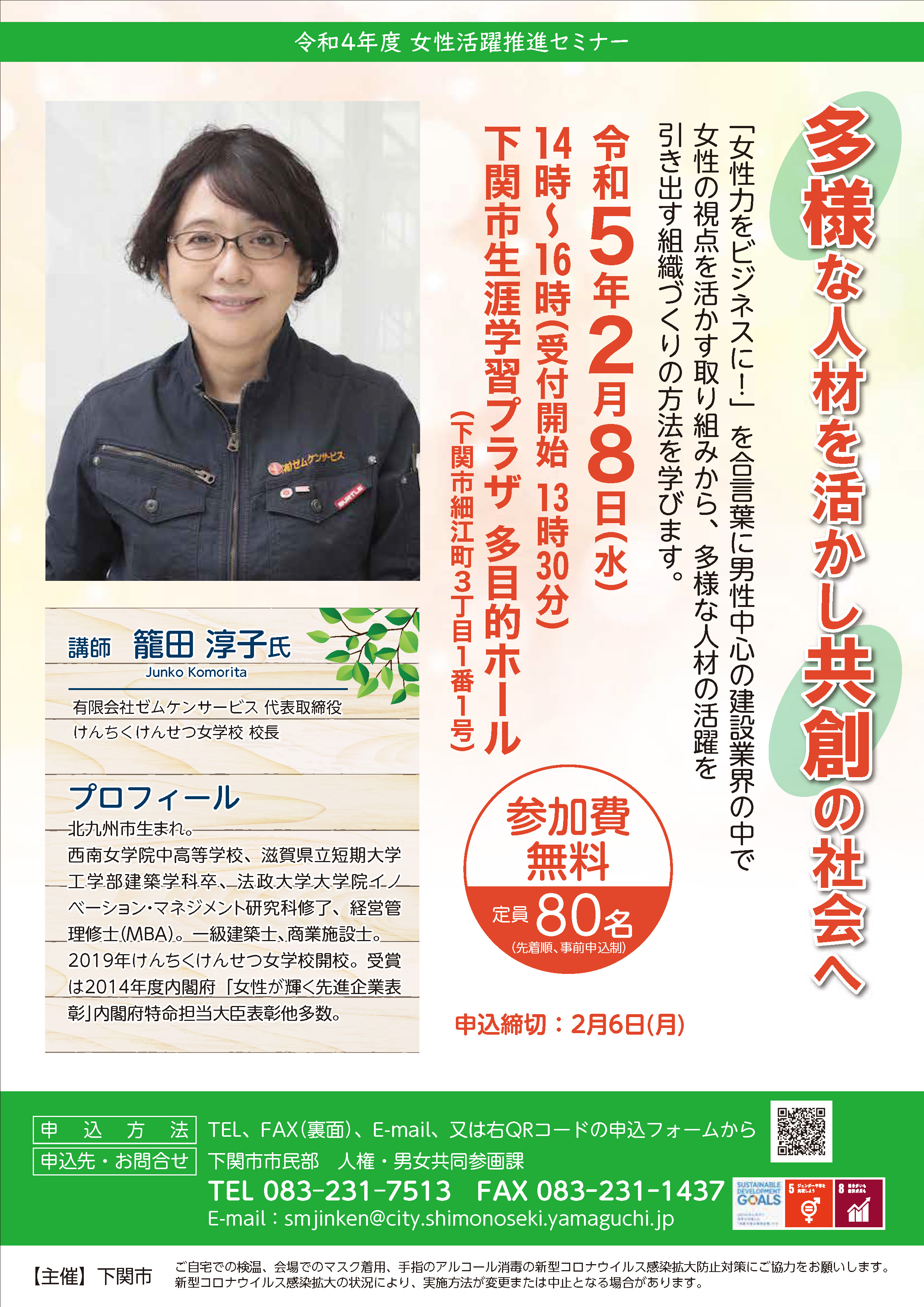 下関市 令和4年度 女性活躍推進セミナー