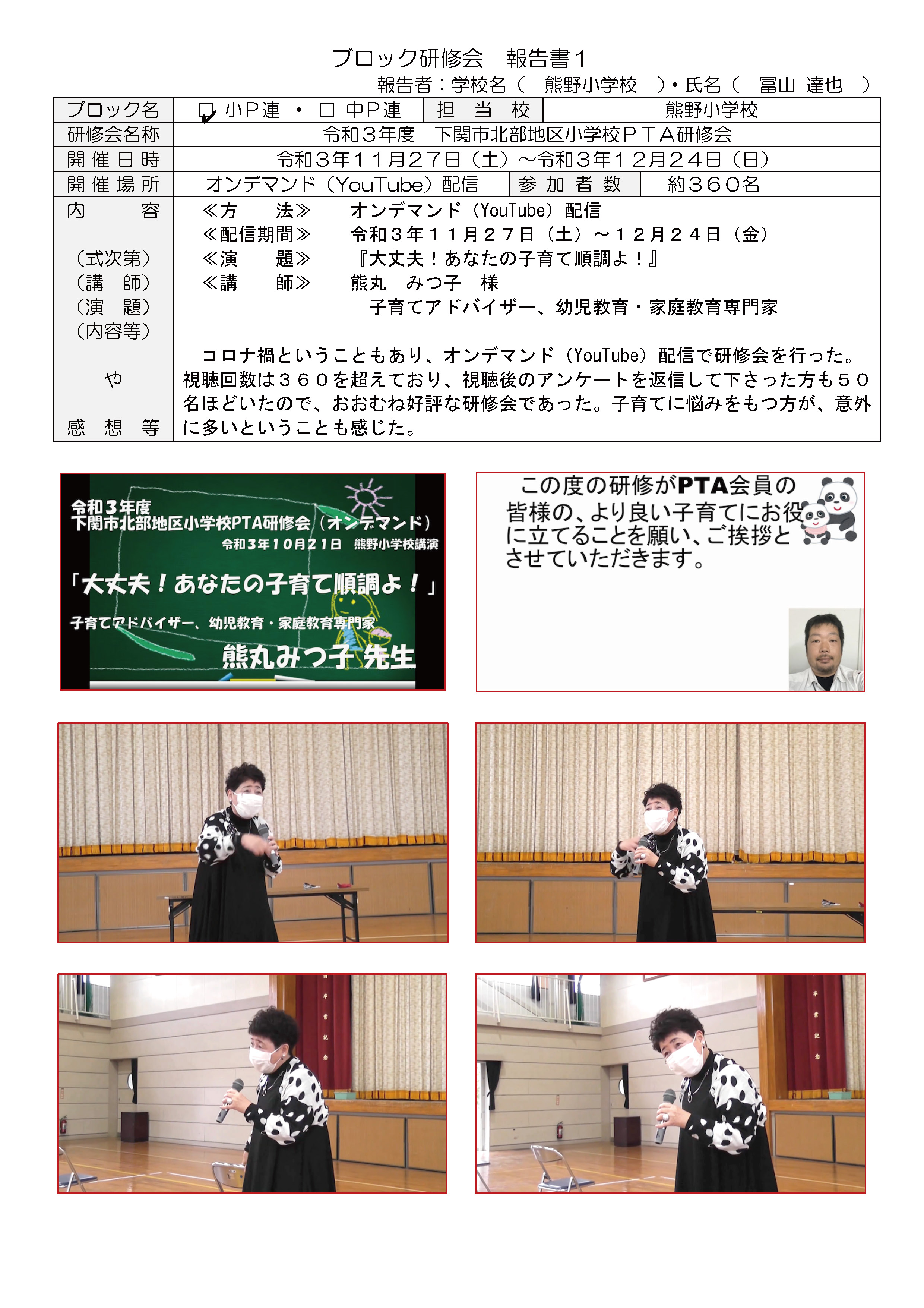 小P連 北部ブロック研修会
