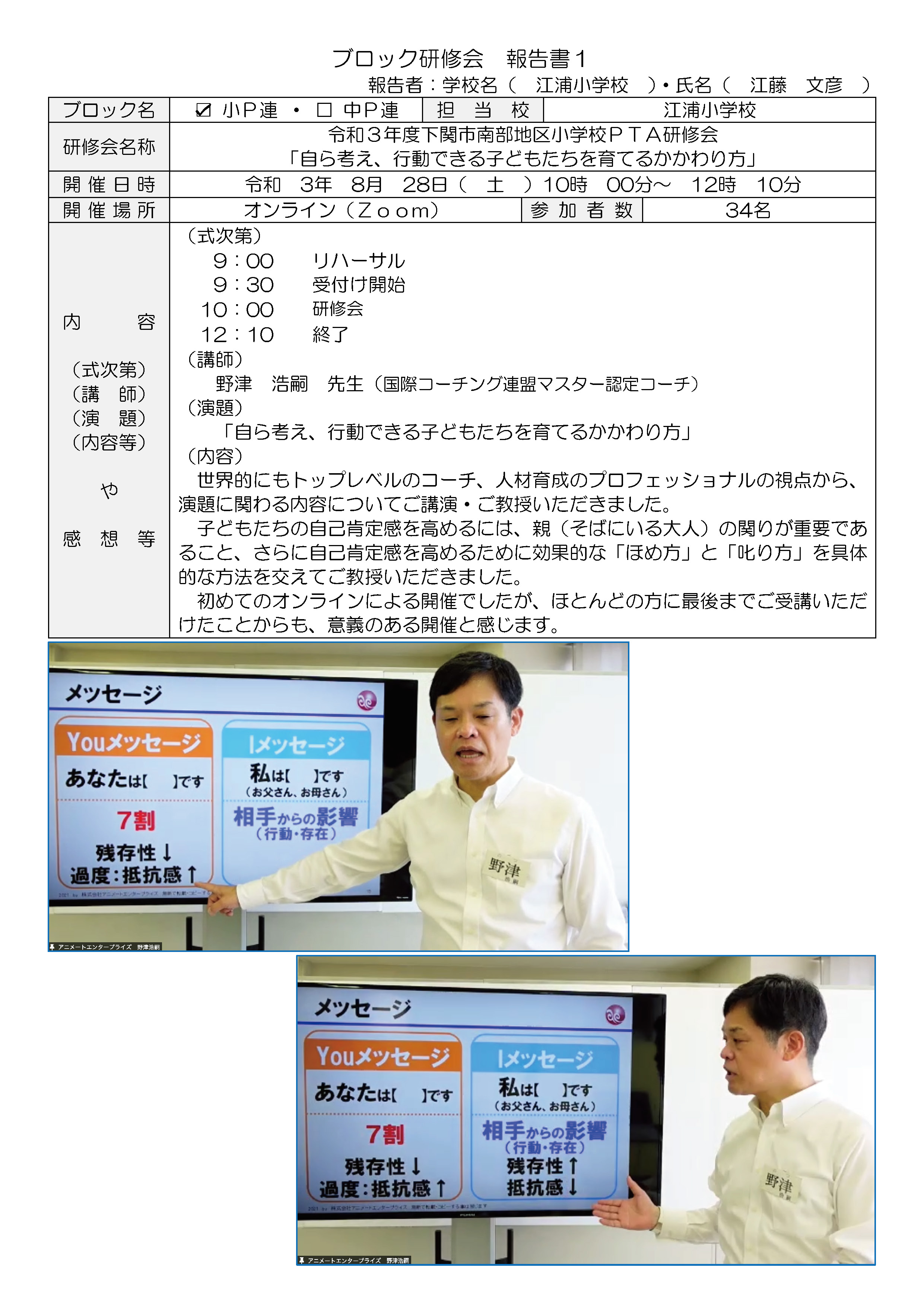 小P連 南部ブロック研修会