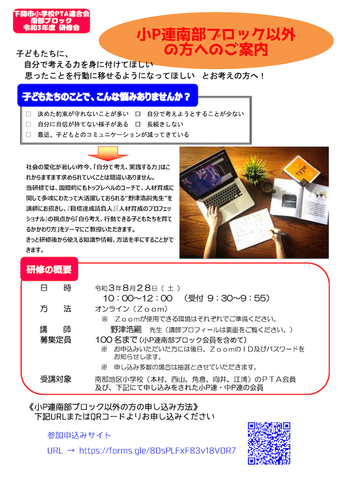 小P連南部ブロック研修会