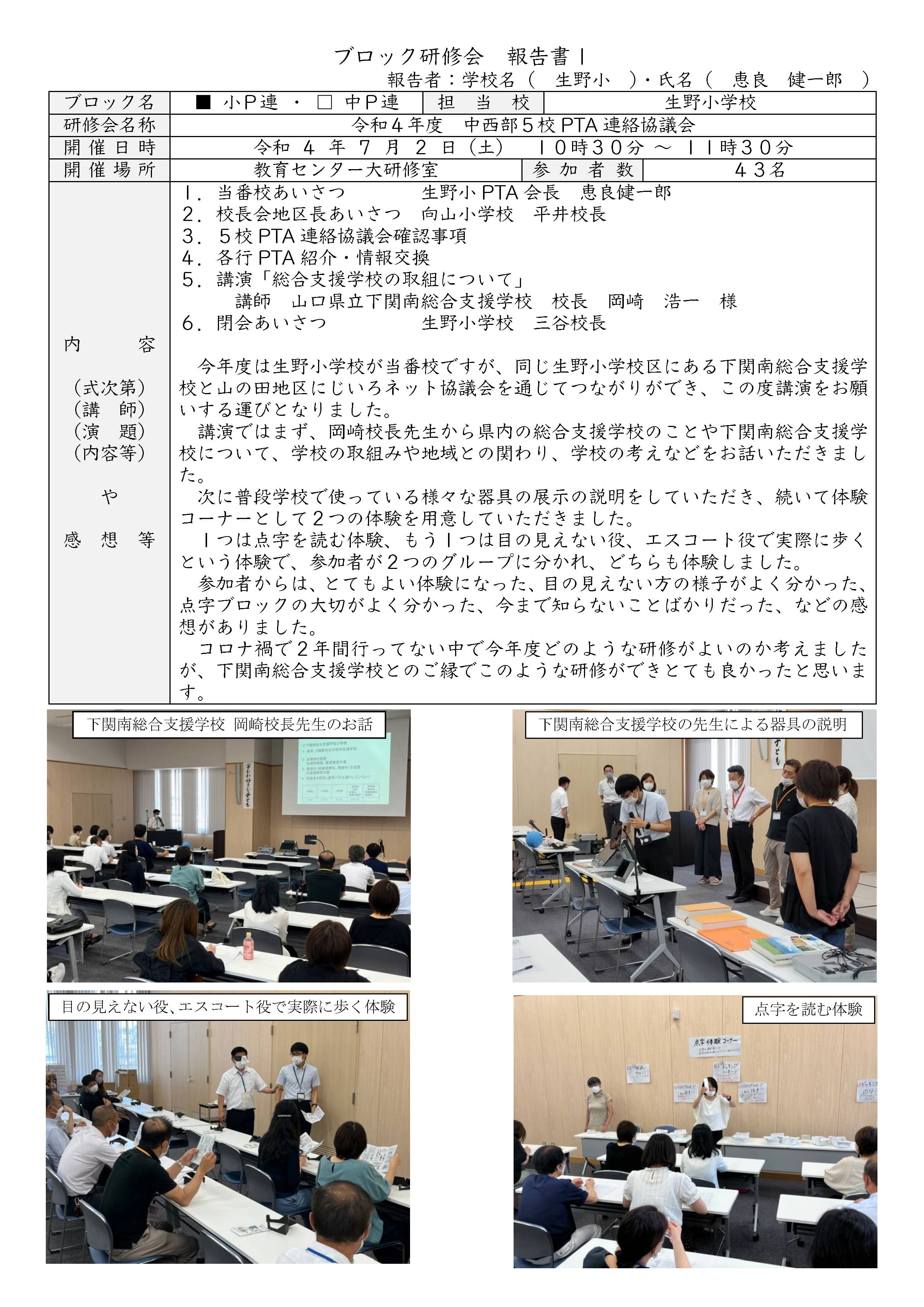 小P連 中西部ブロック研修会