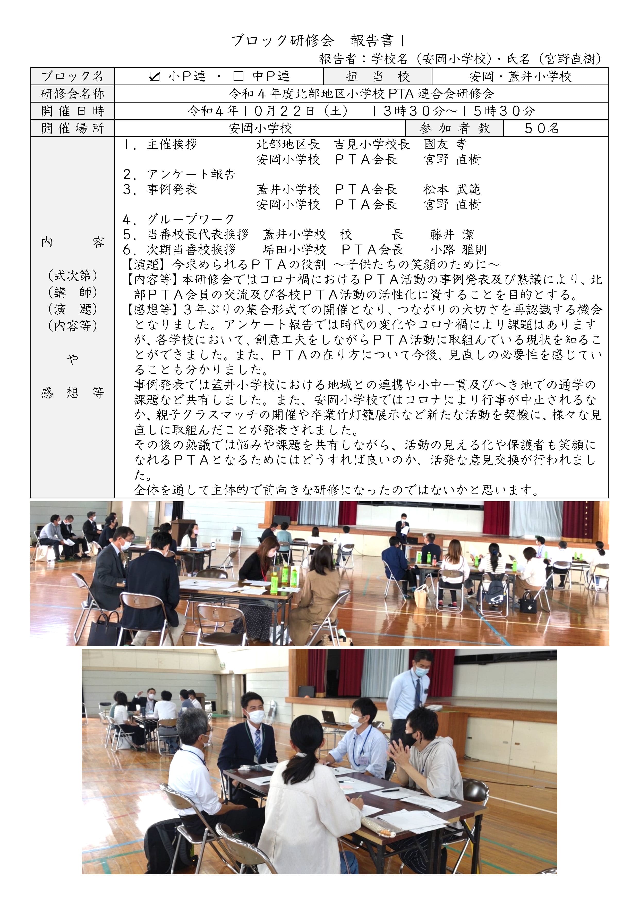 小P連 北部ブロック研修会