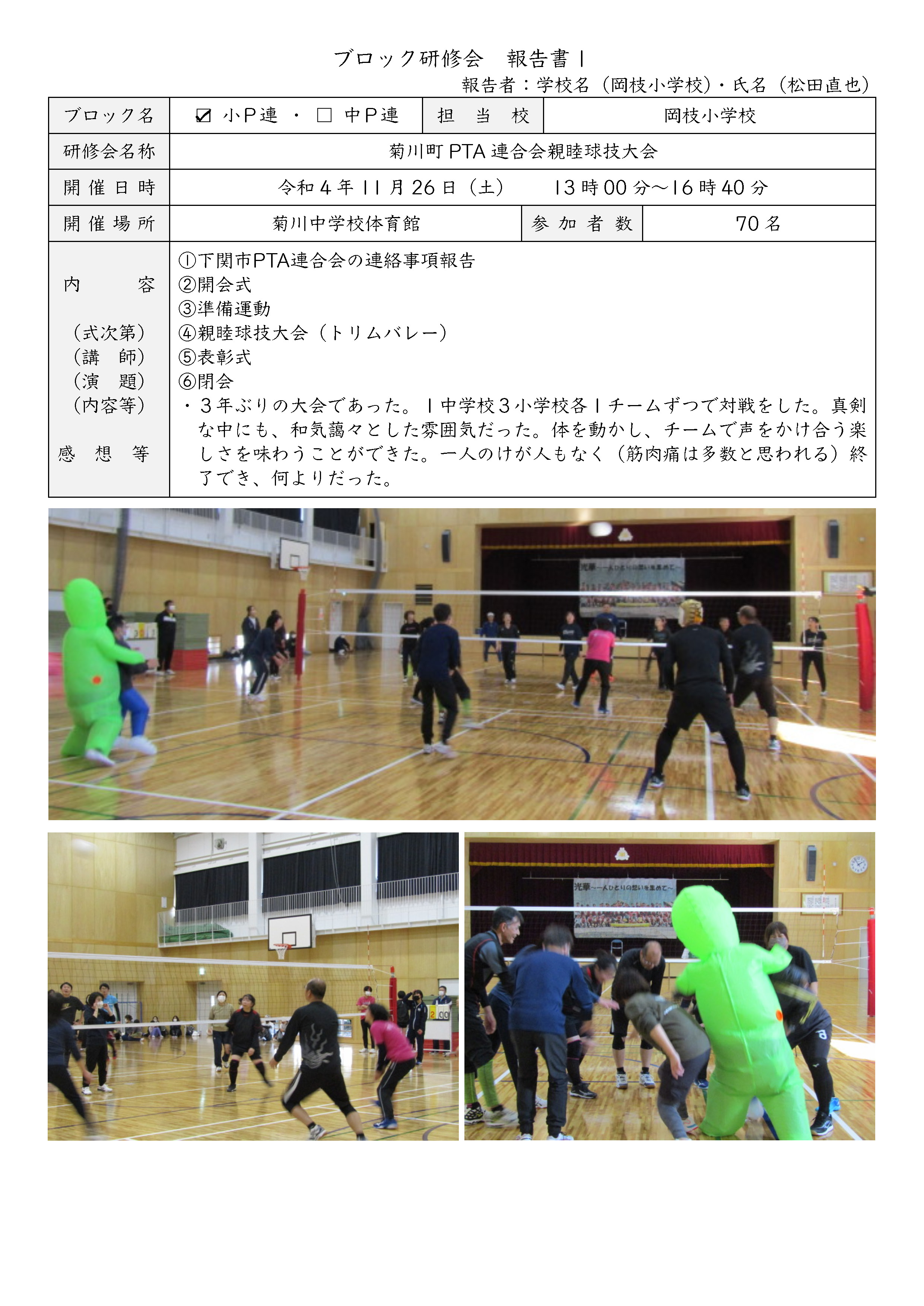 小P連 菊川ブロック研修会