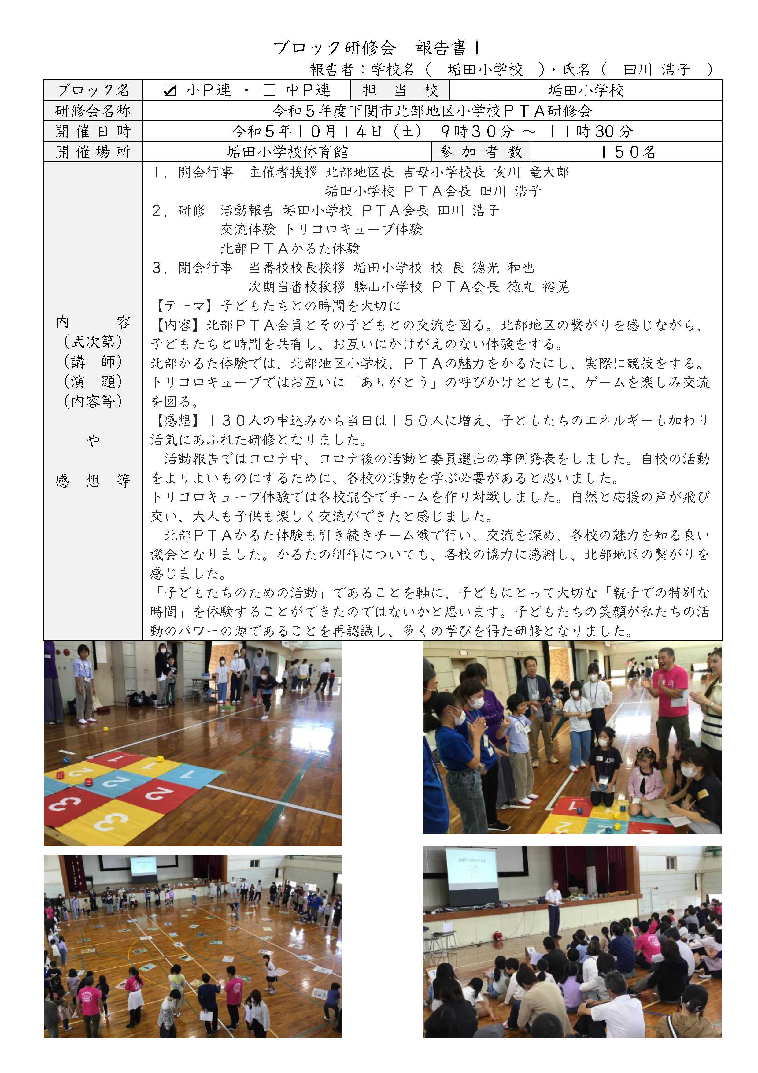 小P連 北部ブロック研修会