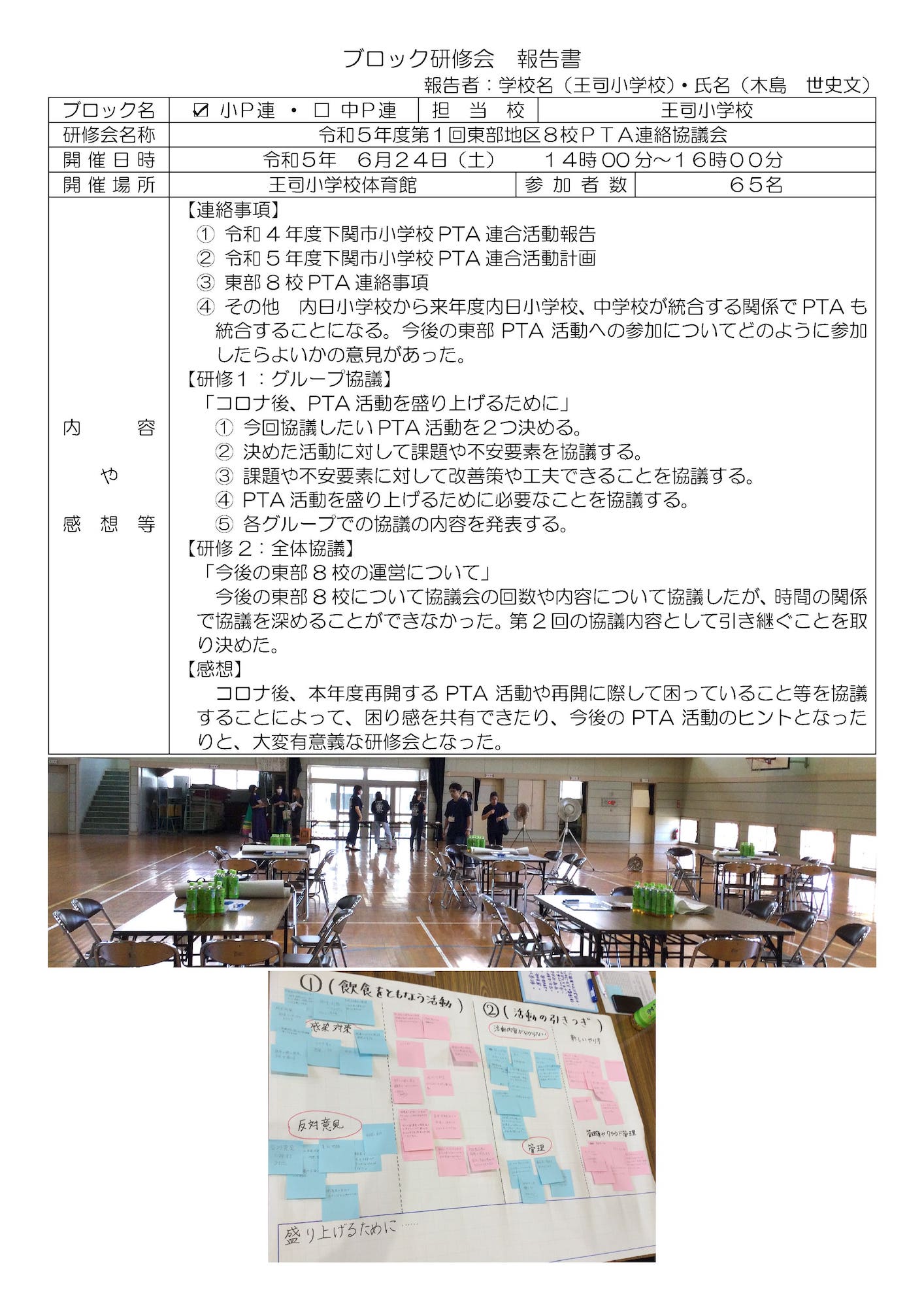 小P連 東部ブロック研修会