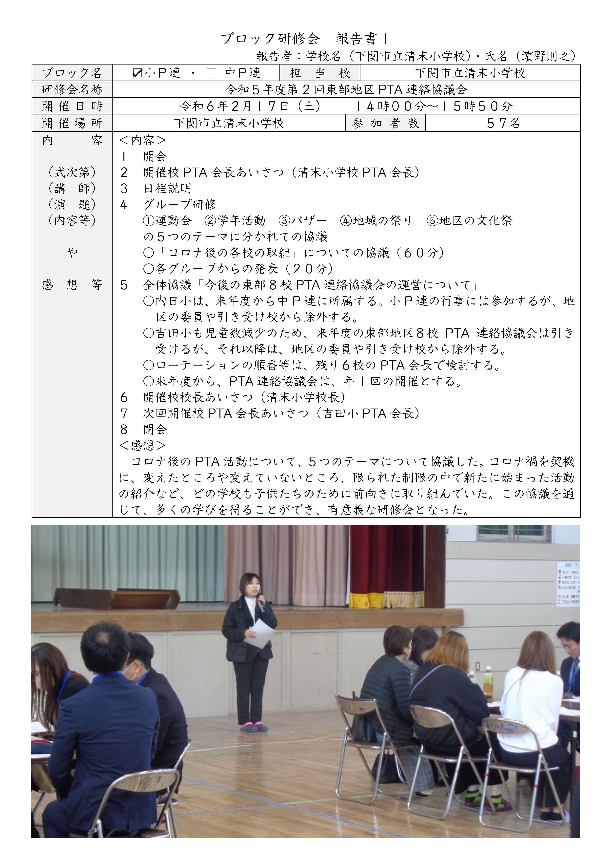 小P連 東部ブロック研修会(第2回)