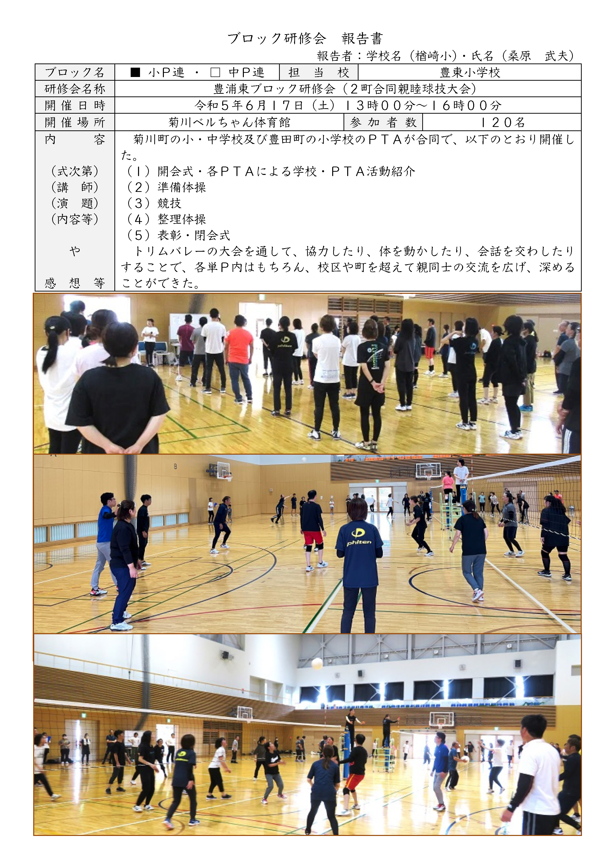 小P連 豊浦東ブロック研修会