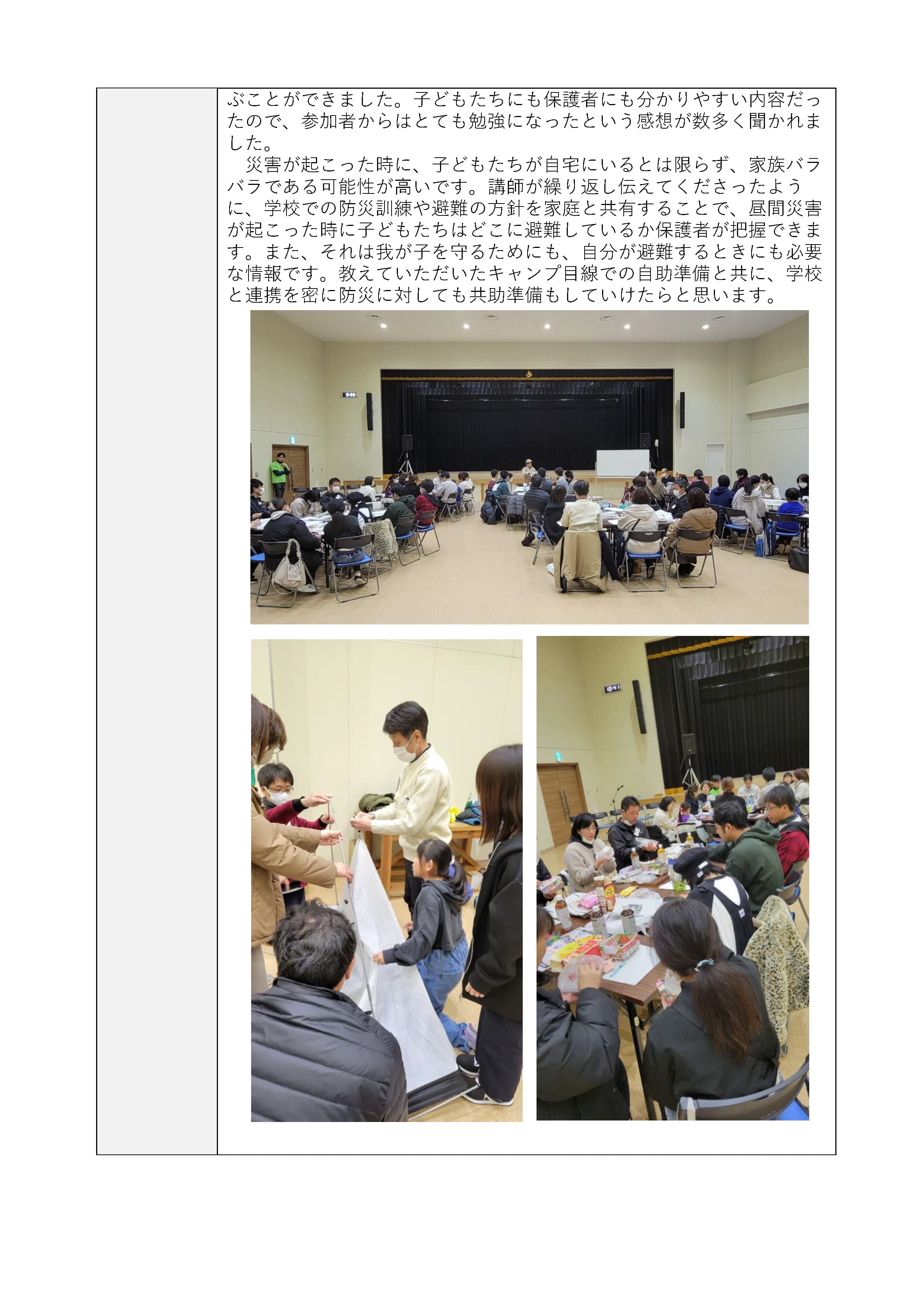 小P連 北部ブロック研修会