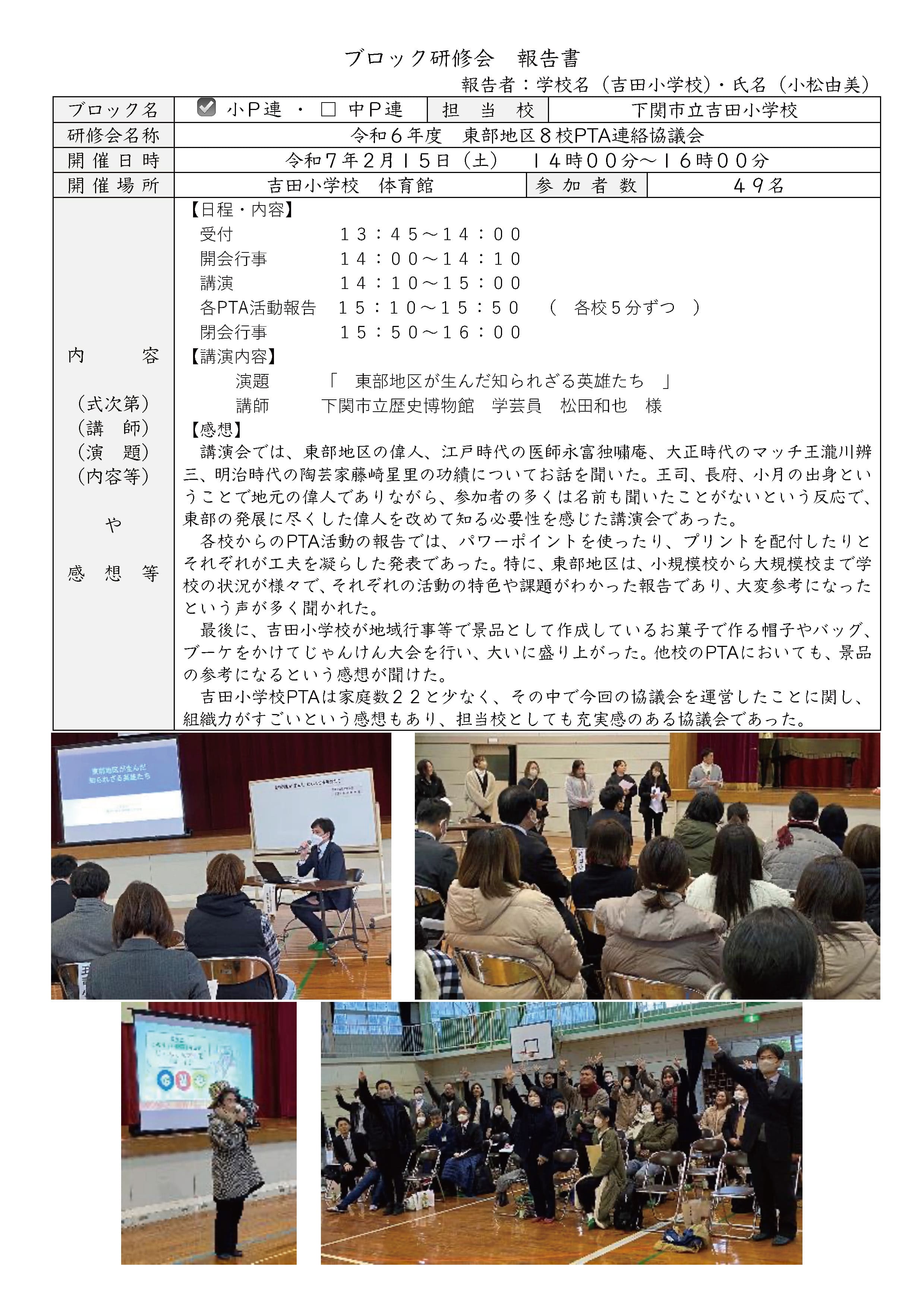 小P連 東部ブロック研修会