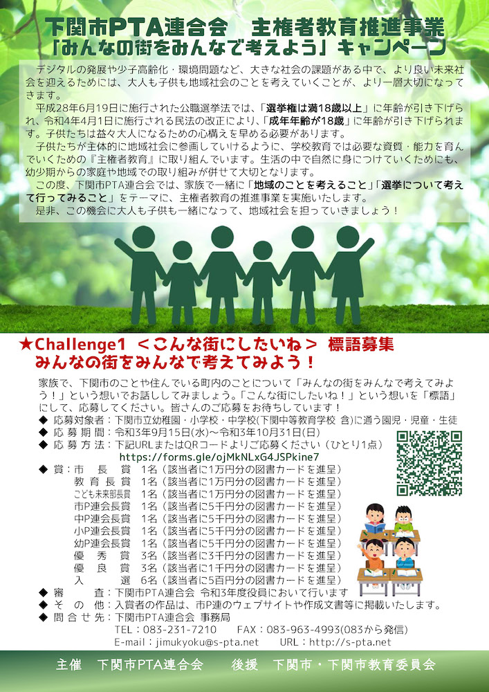 主権者教育推進事業